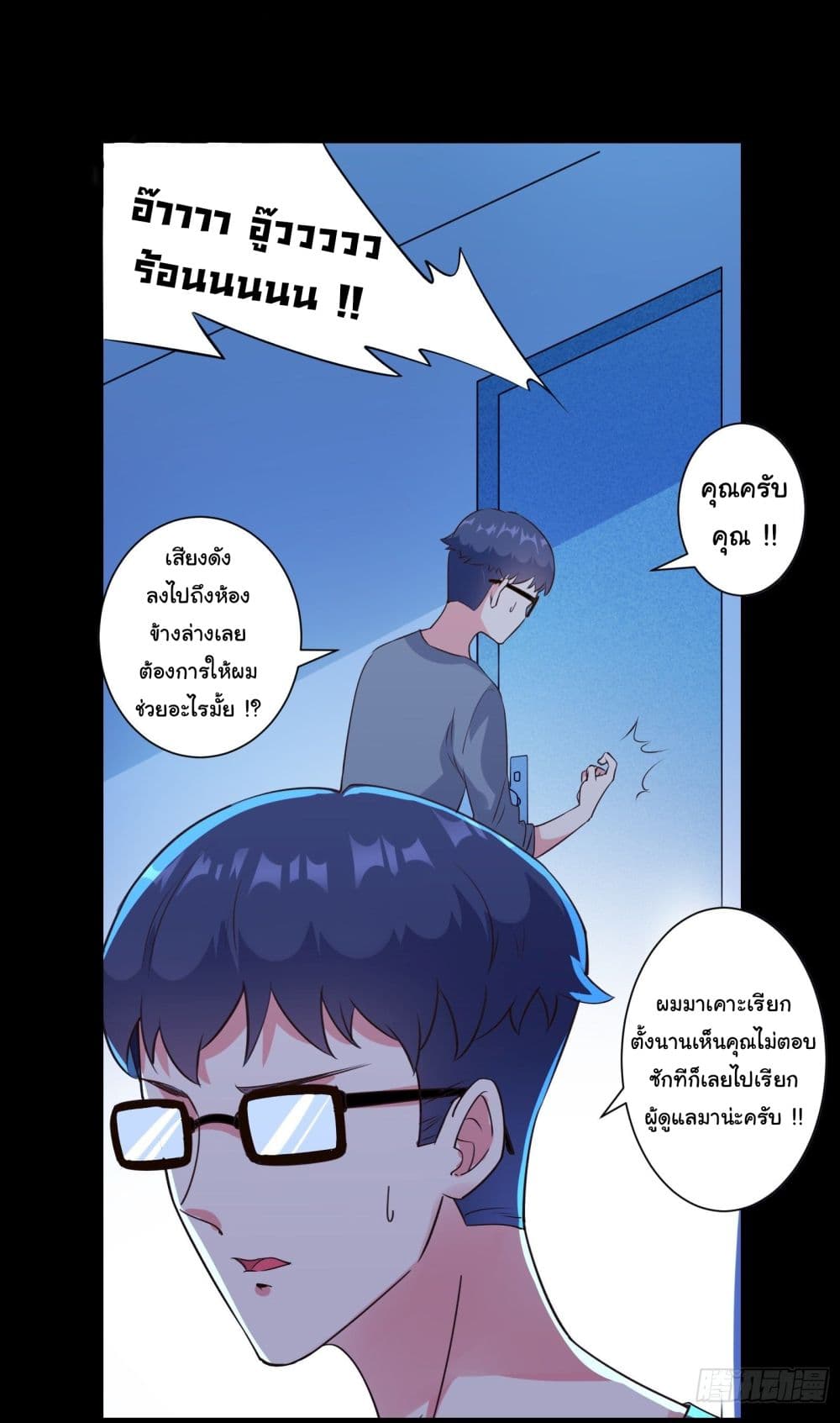 My Journey To The West page 6
