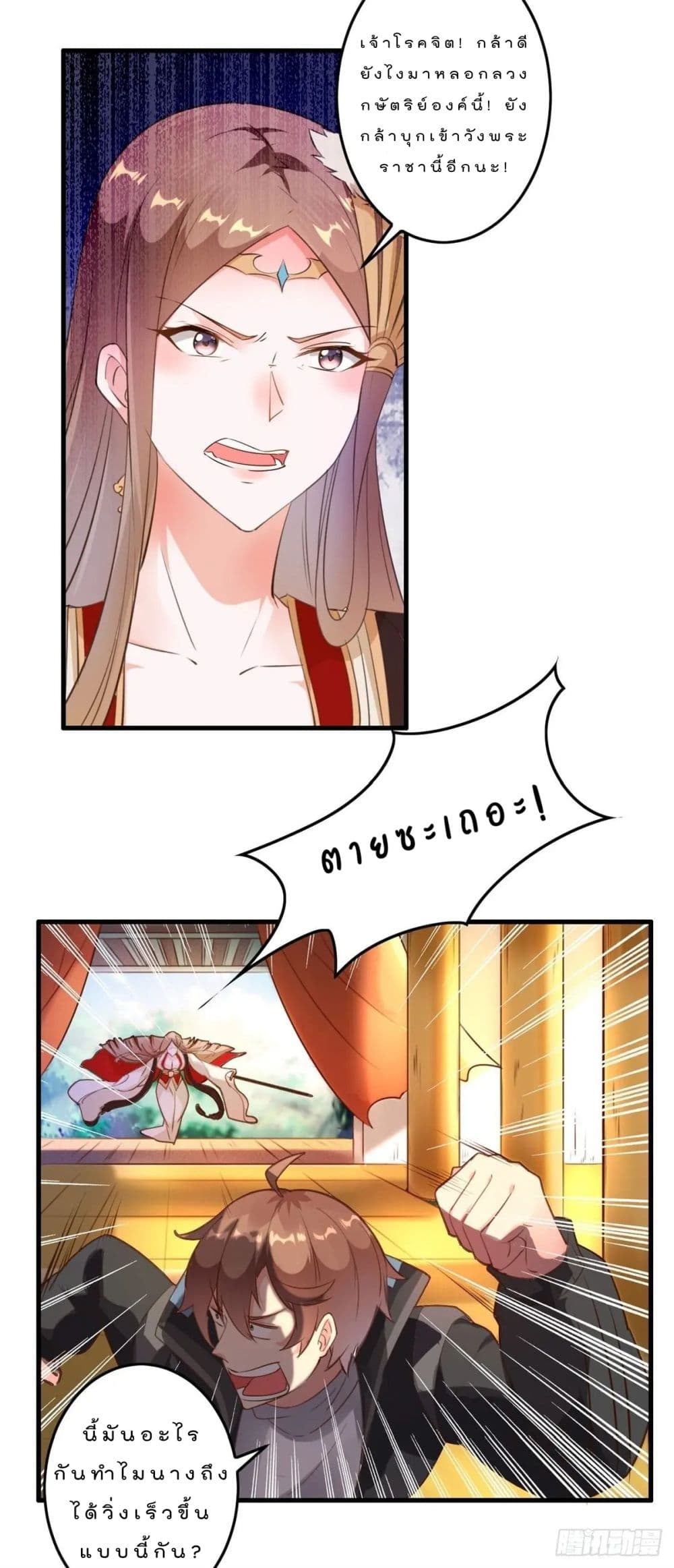 My Journey To The West page 7