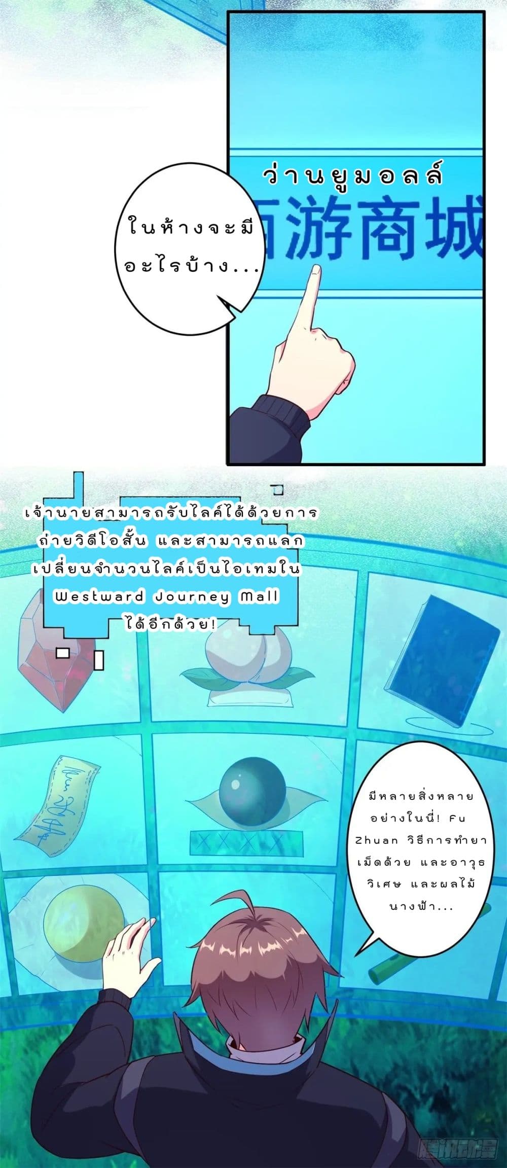 My Journey To The West page 4
