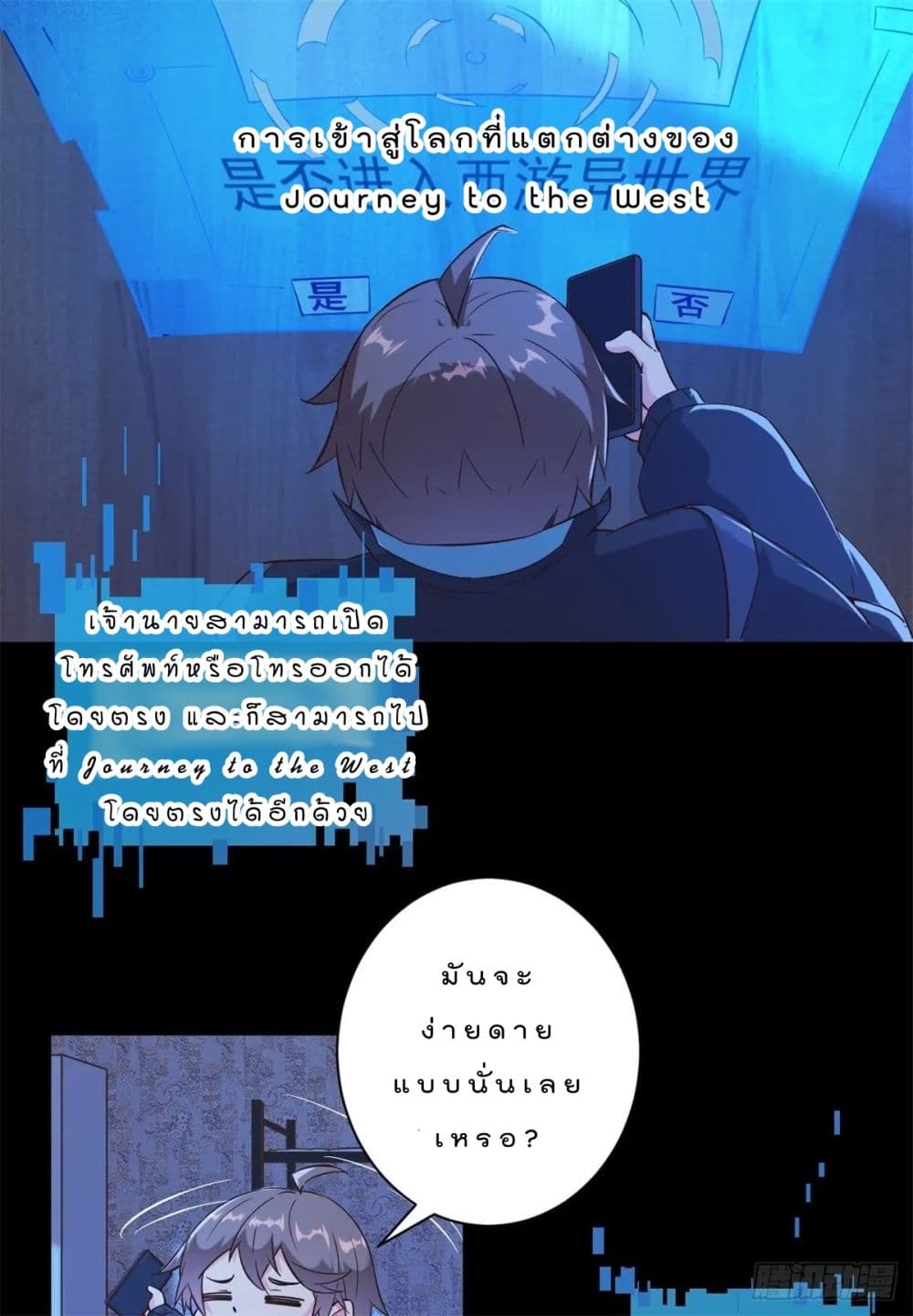 My Journey To The West page 4