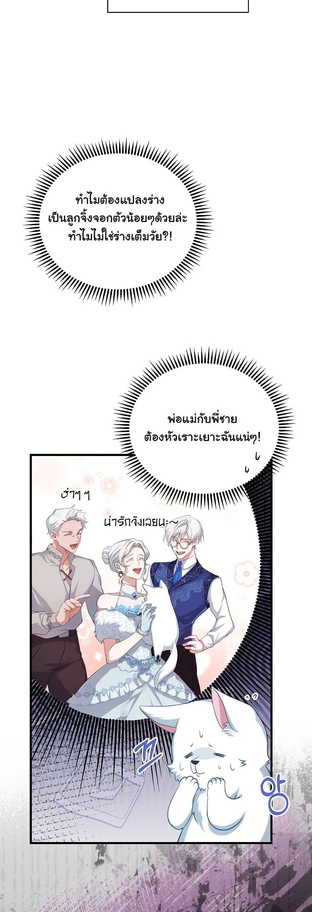 My Kidnapper Is My Arranged Marriage Partner! page 31