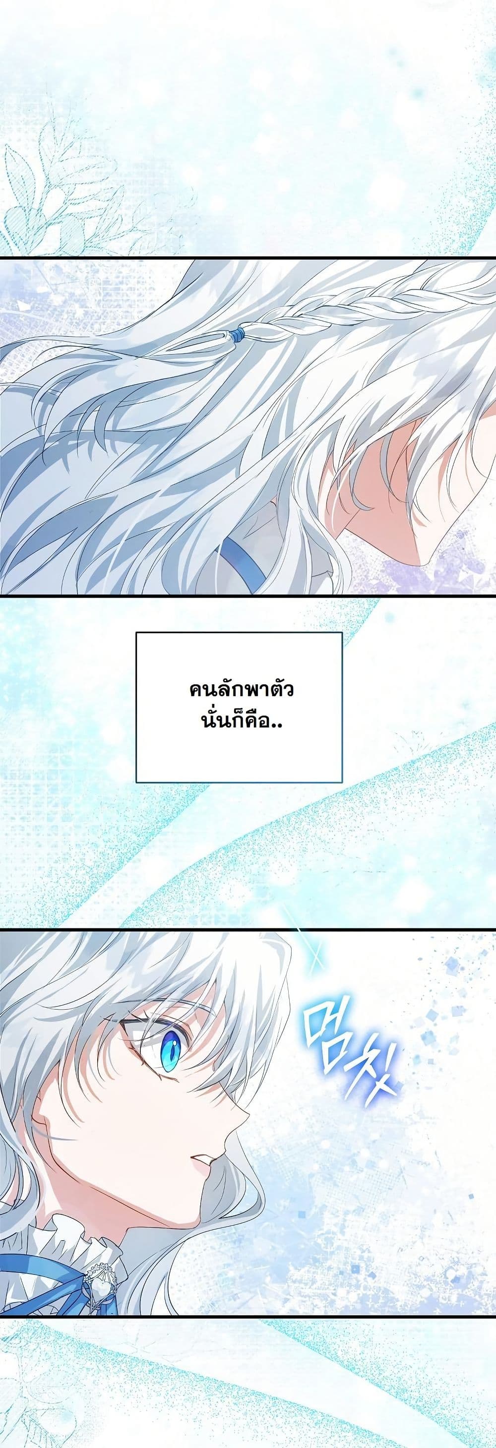 My Kidnapper Is My Arranged Marriage Partner! page 53