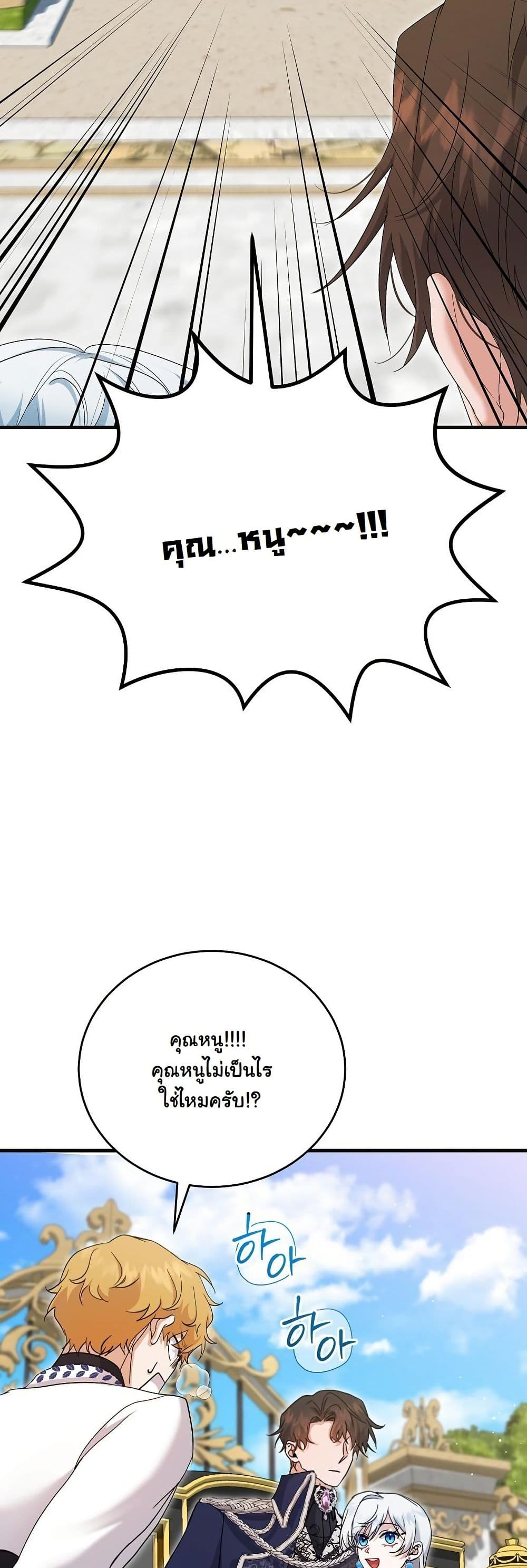 My Kidnapper Is My Arranged Marriage Partner! page 41