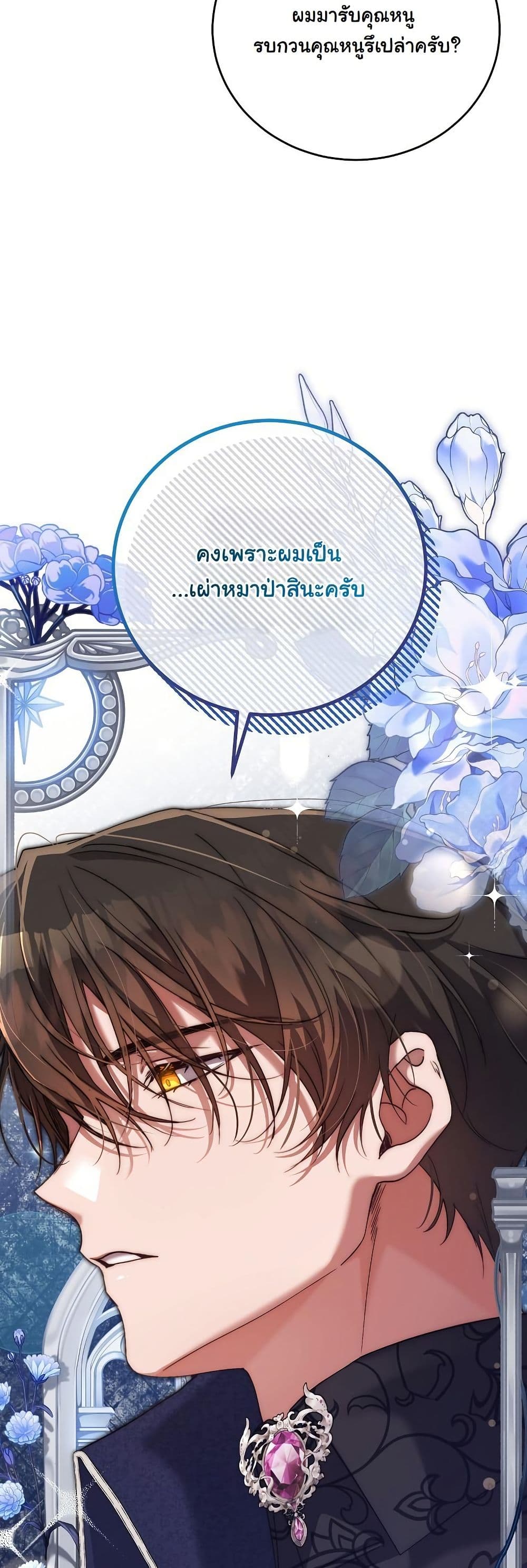 My Kidnapper Is My Arranged Marriage Partner! page 44