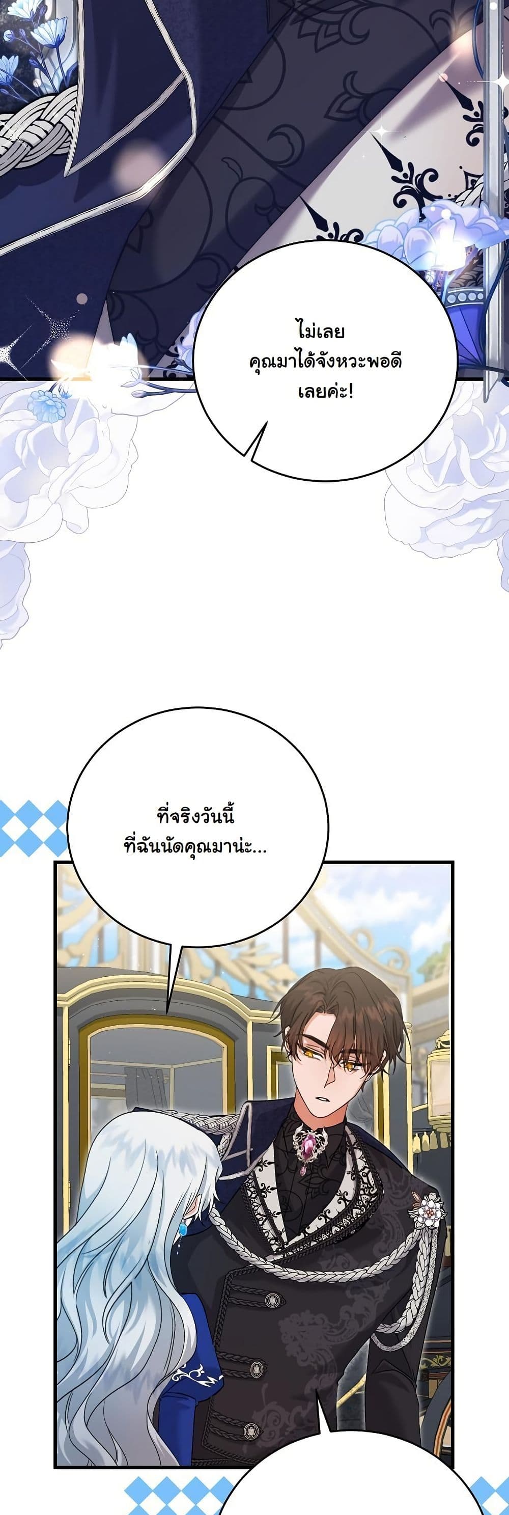 My Kidnapper Is My Arranged Marriage Partner! page 45