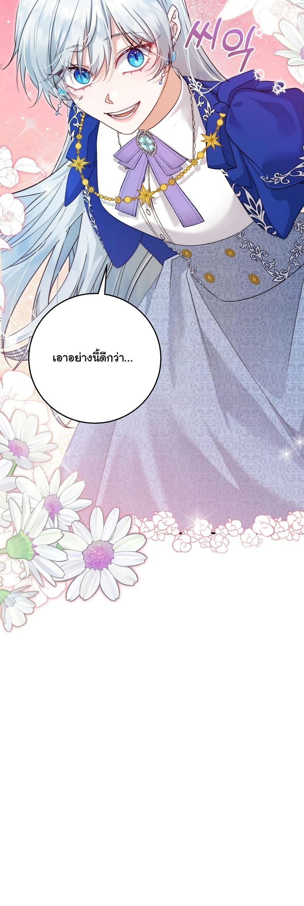 My Kidnapper Is My Arranged Marriage Partner! page 47