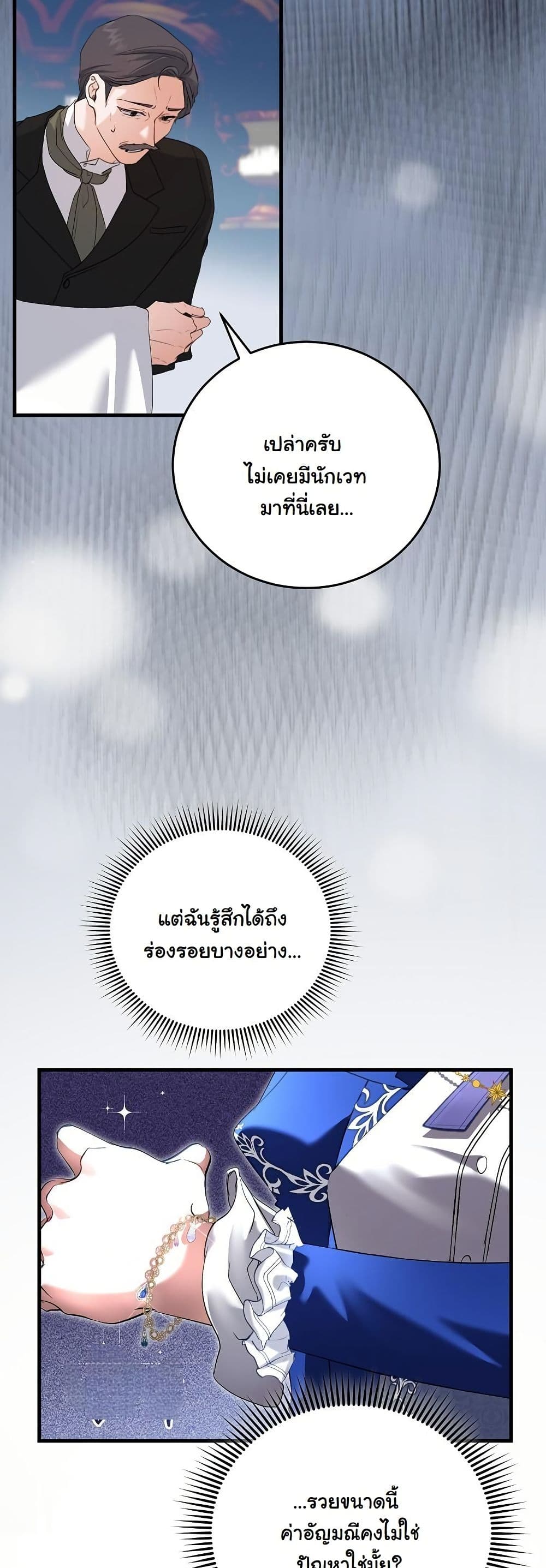 My Kidnapper Is My Arranged Marriage Partner! page 11