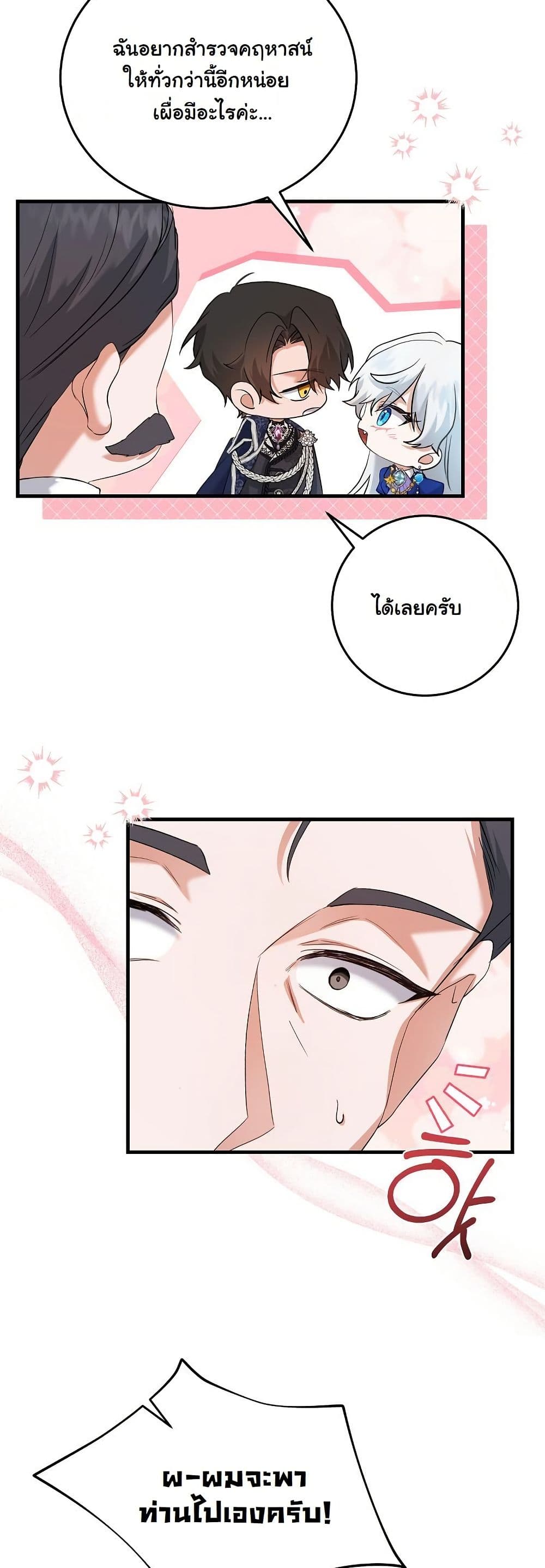 My Kidnapper Is My Arranged Marriage Partner! page 23