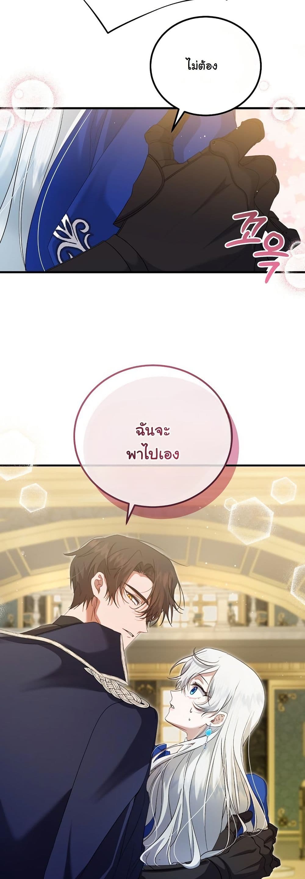 My Kidnapper Is My Arranged Marriage Partner! page 24