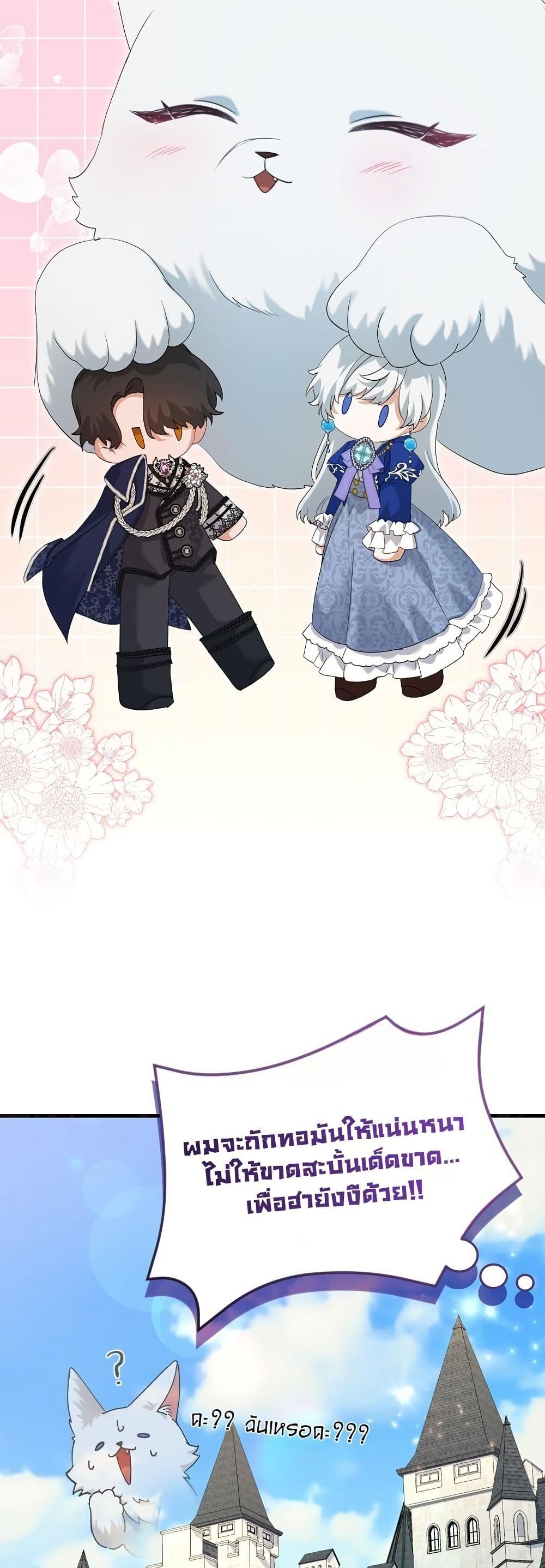 My Kidnapper Is My Arranged Marriage Partner! page 28