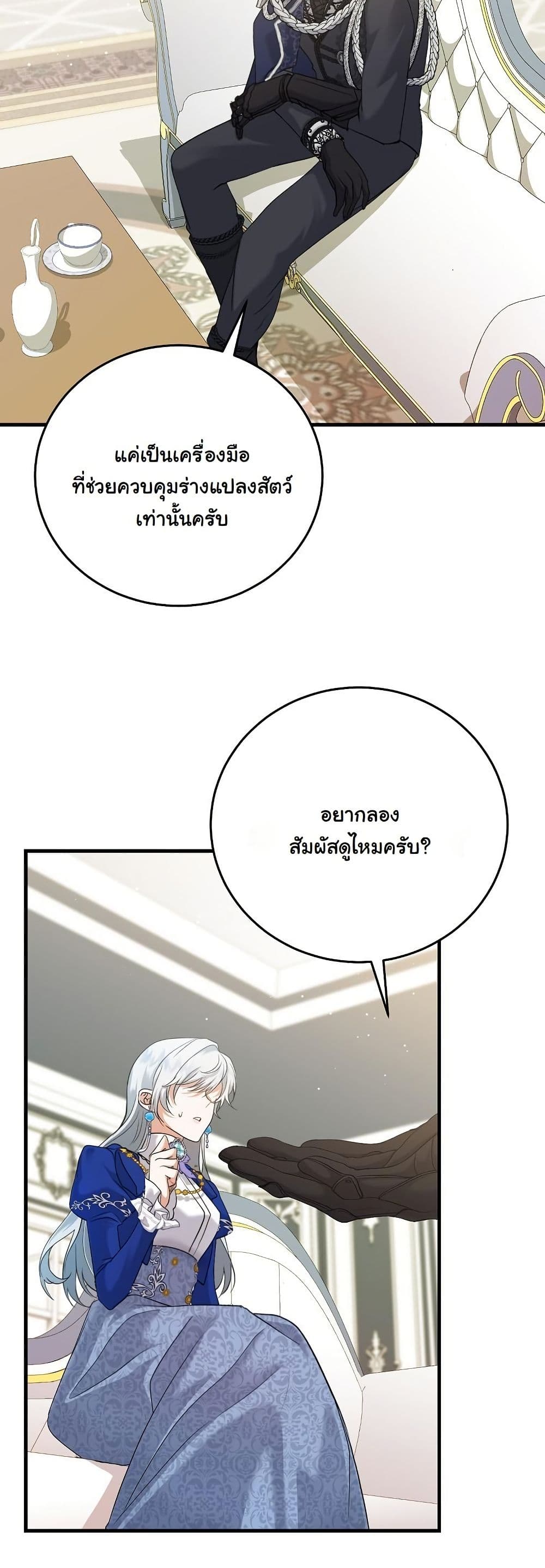 My Kidnapper Is My Arranged Marriage Partner! page 39
