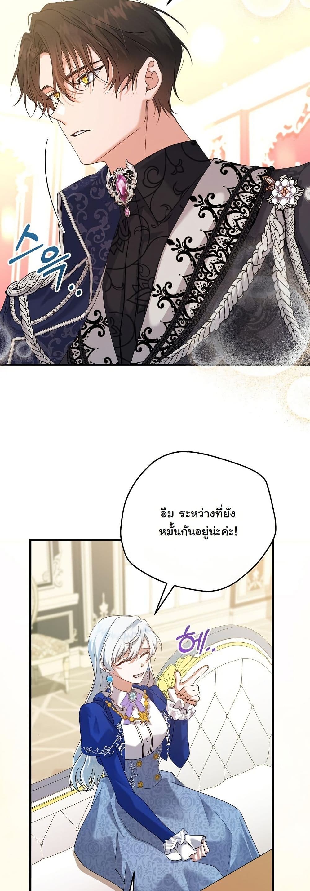 My Kidnapper Is My Arranged Marriage Partner! page 54