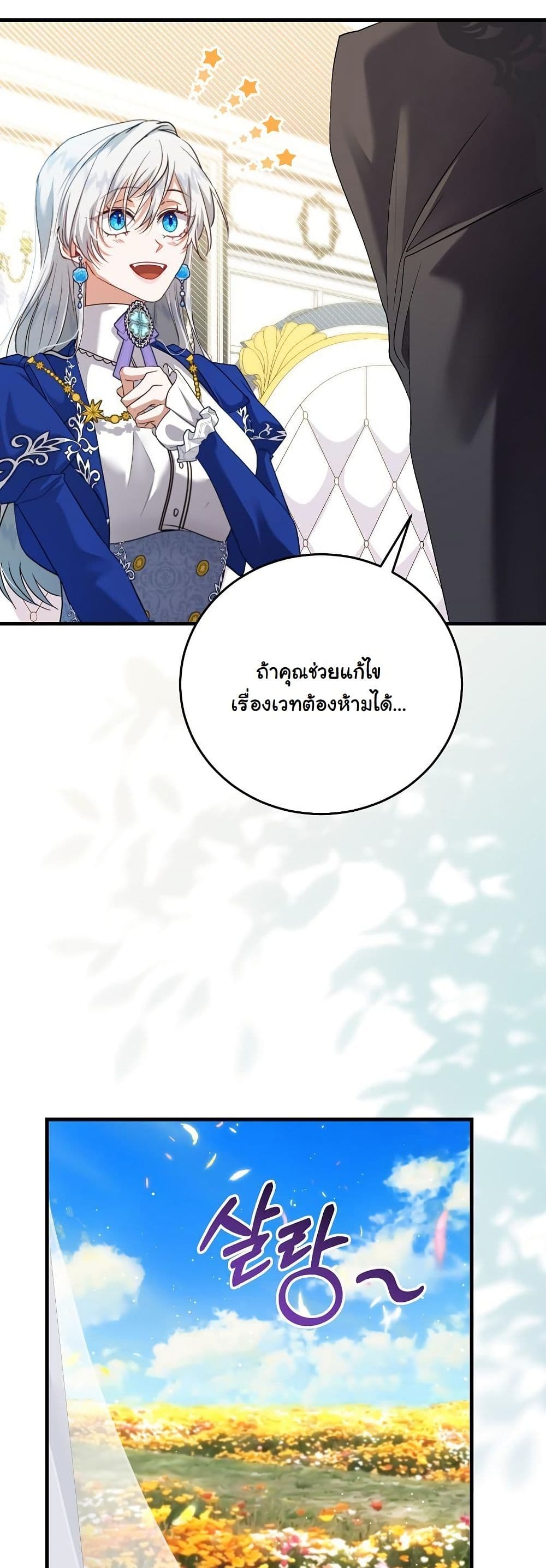 My Kidnapper Is My Arranged Marriage Partner! page 58