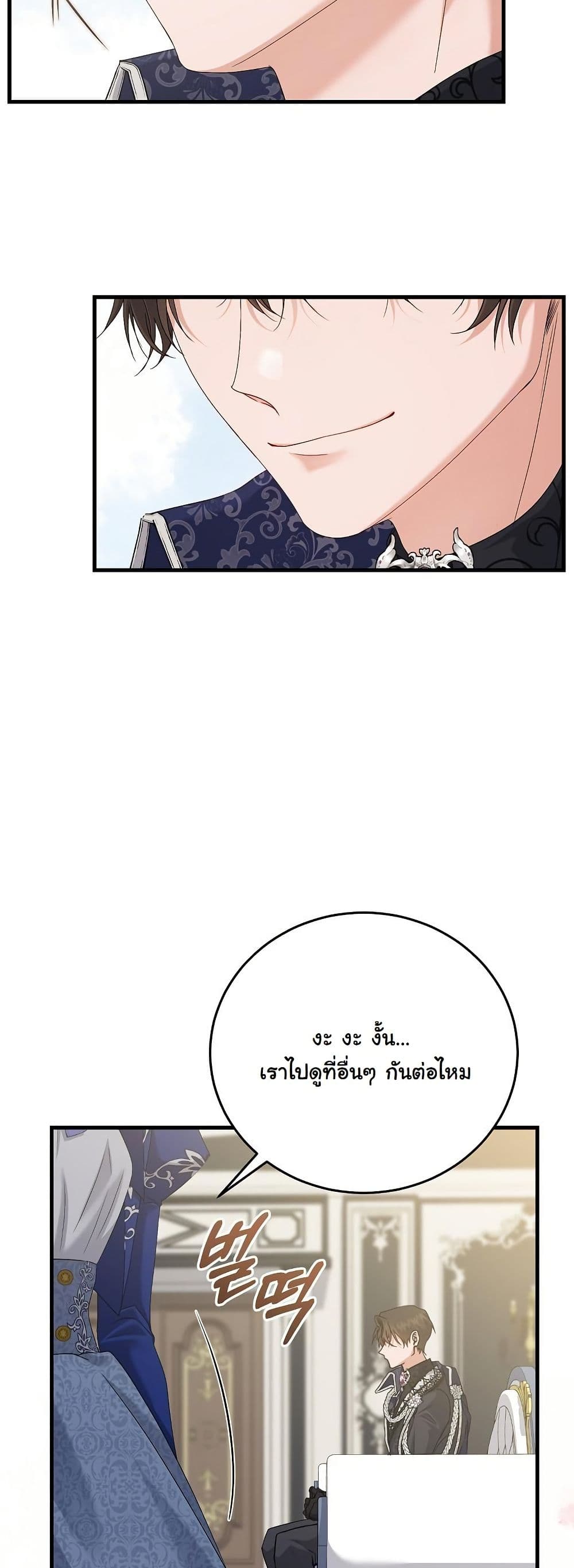 My Kidnapper Is My Arranged Marriage Partner! page 13