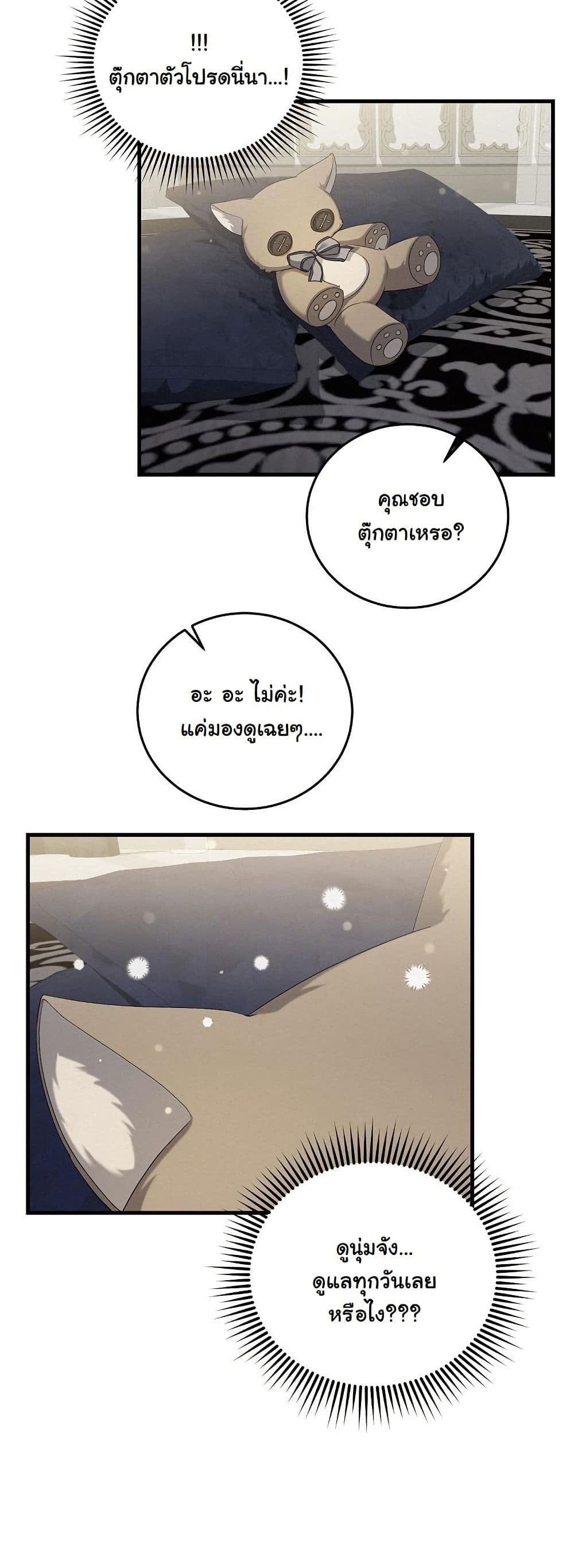 My Kidnapper Is My Arranged Marriage Partner! page 17