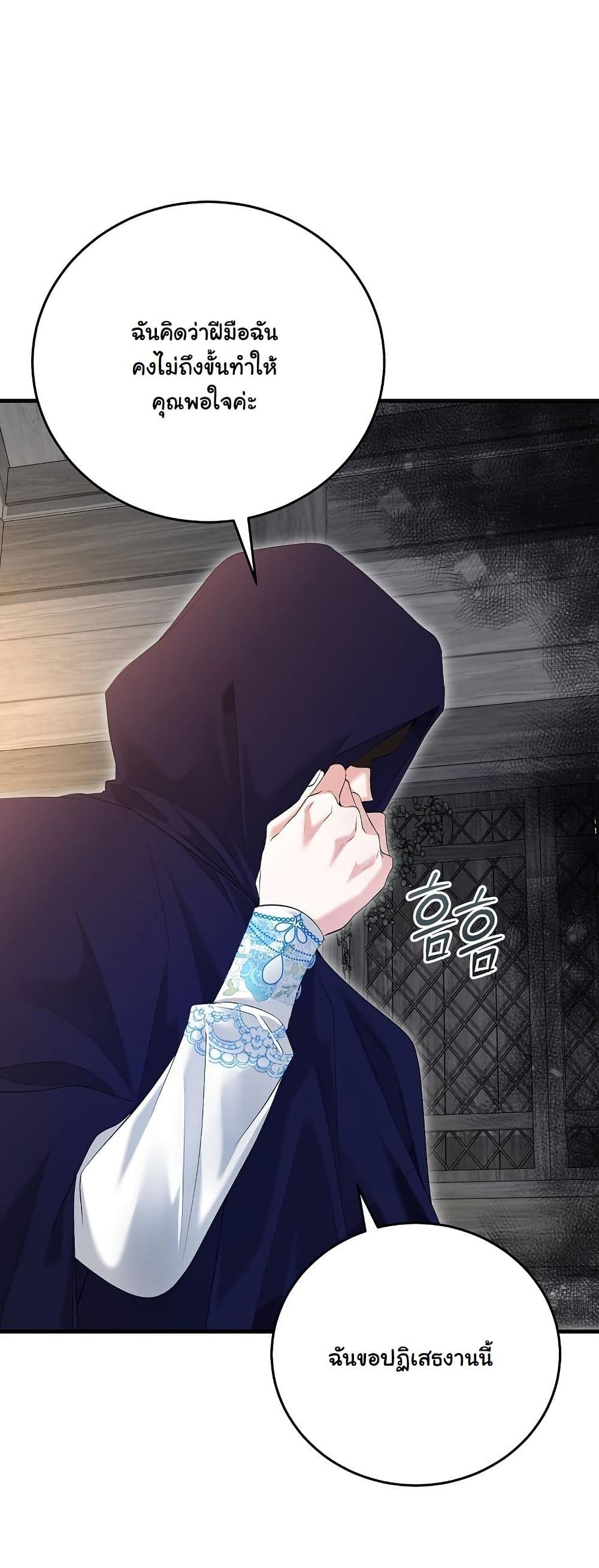 My Kidnapper Is My Arranged Marriage Partner! page 27