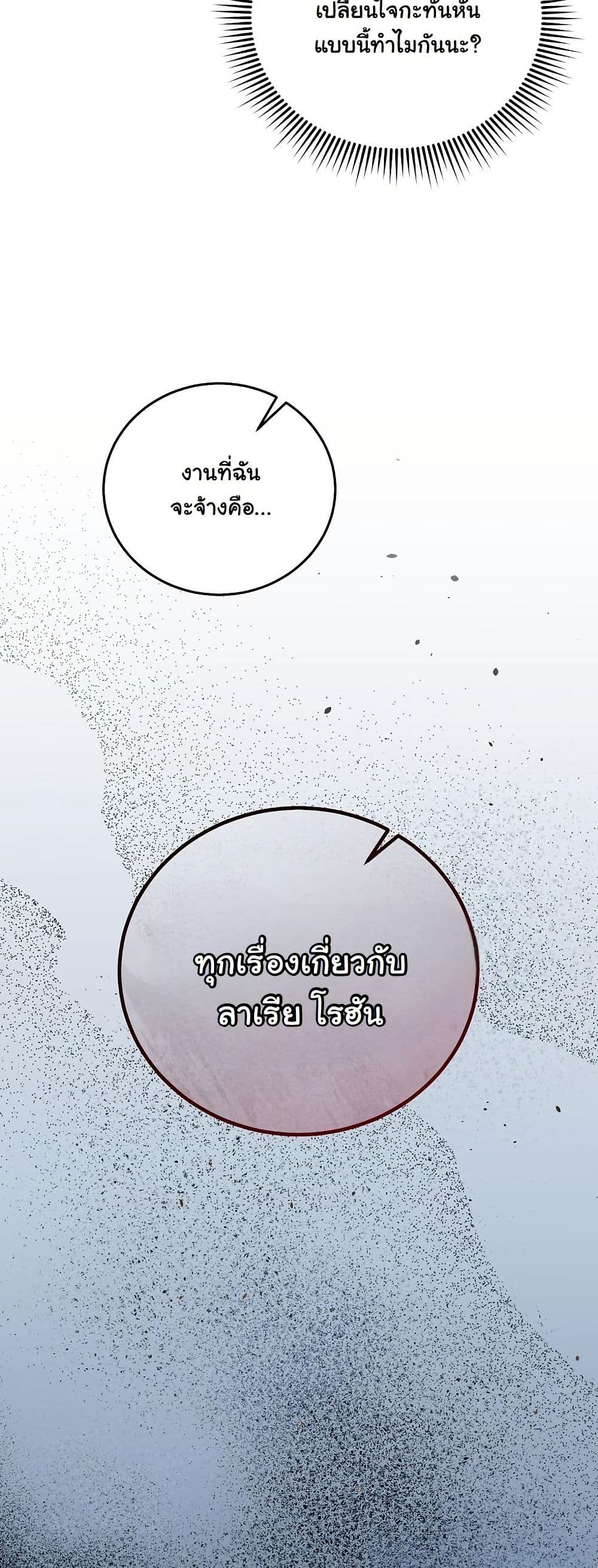 My Kidnapper Is My Arranged Marriage Partner! page 60
