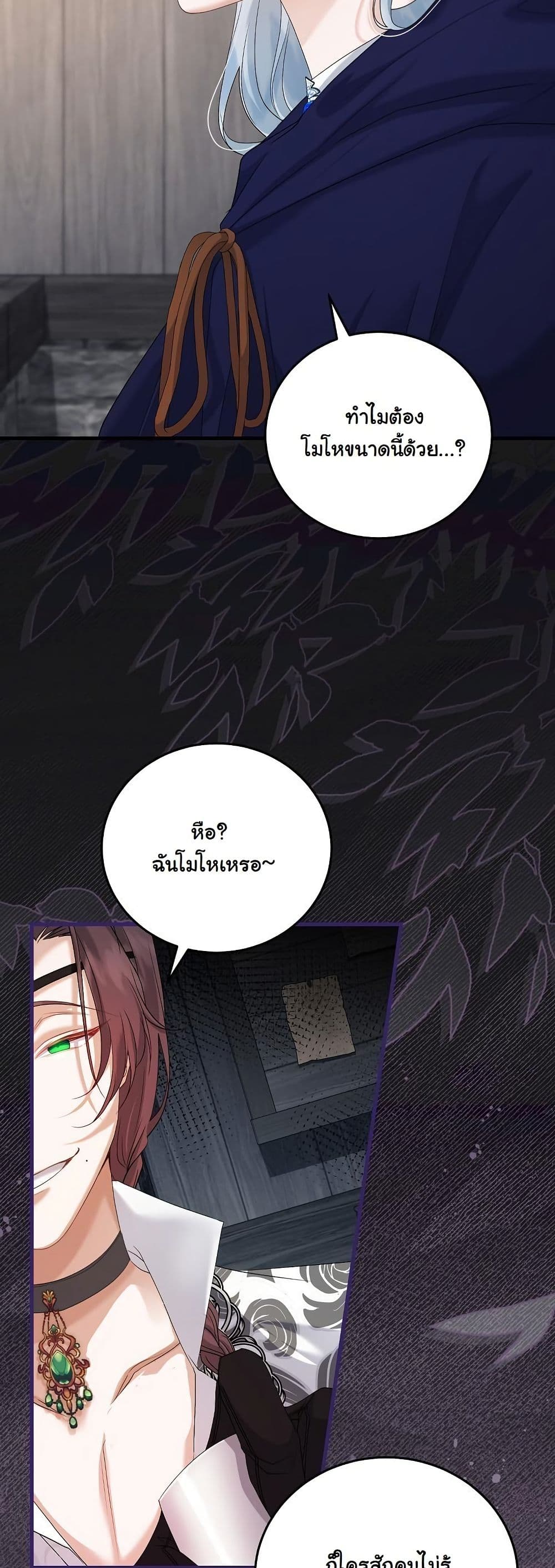 My Kidnapper Is My Arranged Marriage Partner! page 8