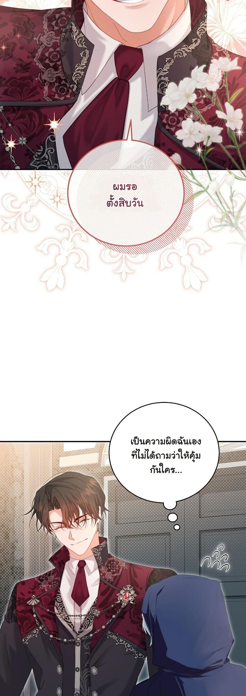 My Kidnapper Is My Arranged Marriage Partner! page 19