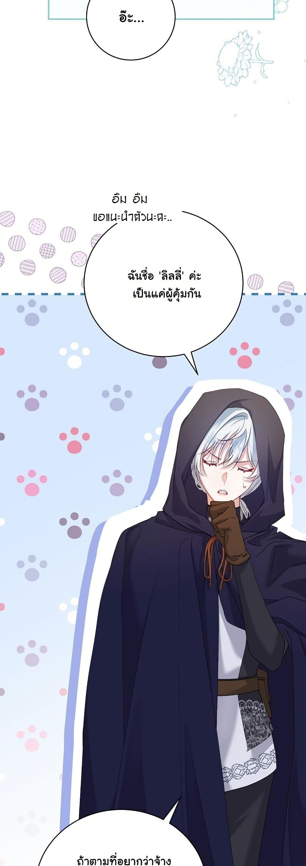 My Kidnapper Is My Arranged Marriage Partner! page 21