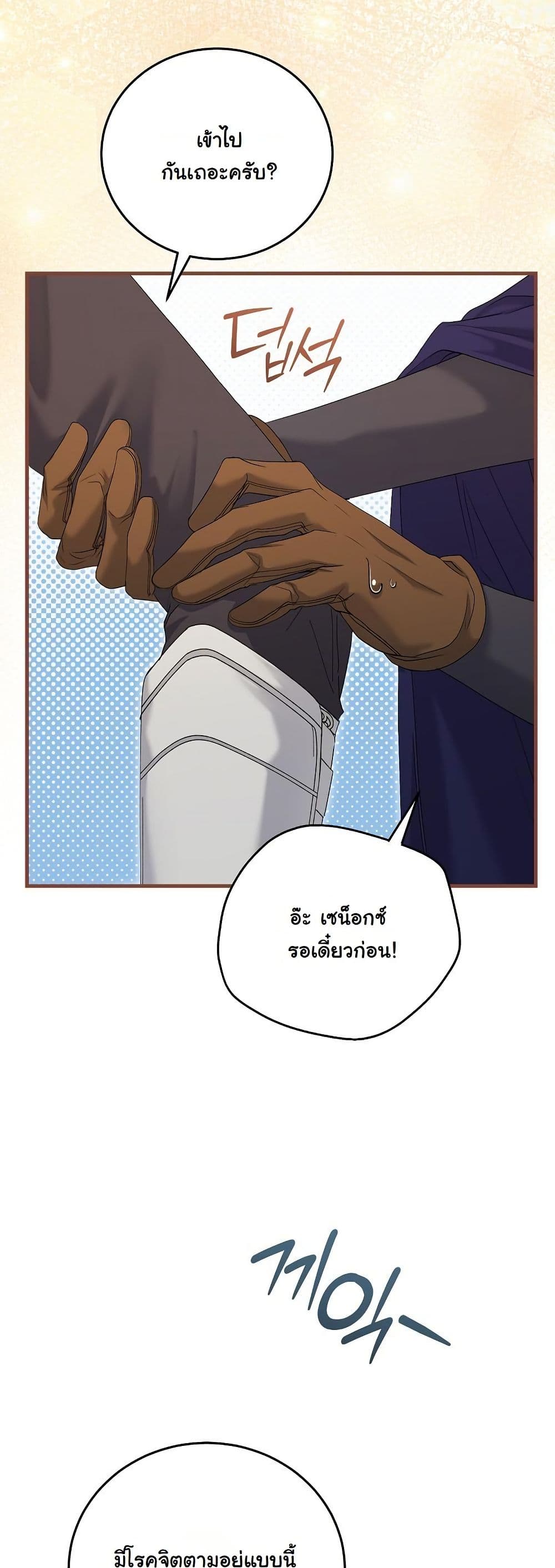 My Kidnapper Is My Arranged Marriage Partner! page 26