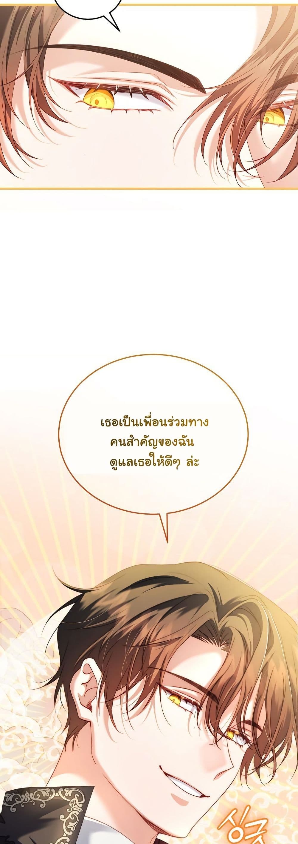 My Kidnapper Is My Arranged Marriage Partner! page 33
