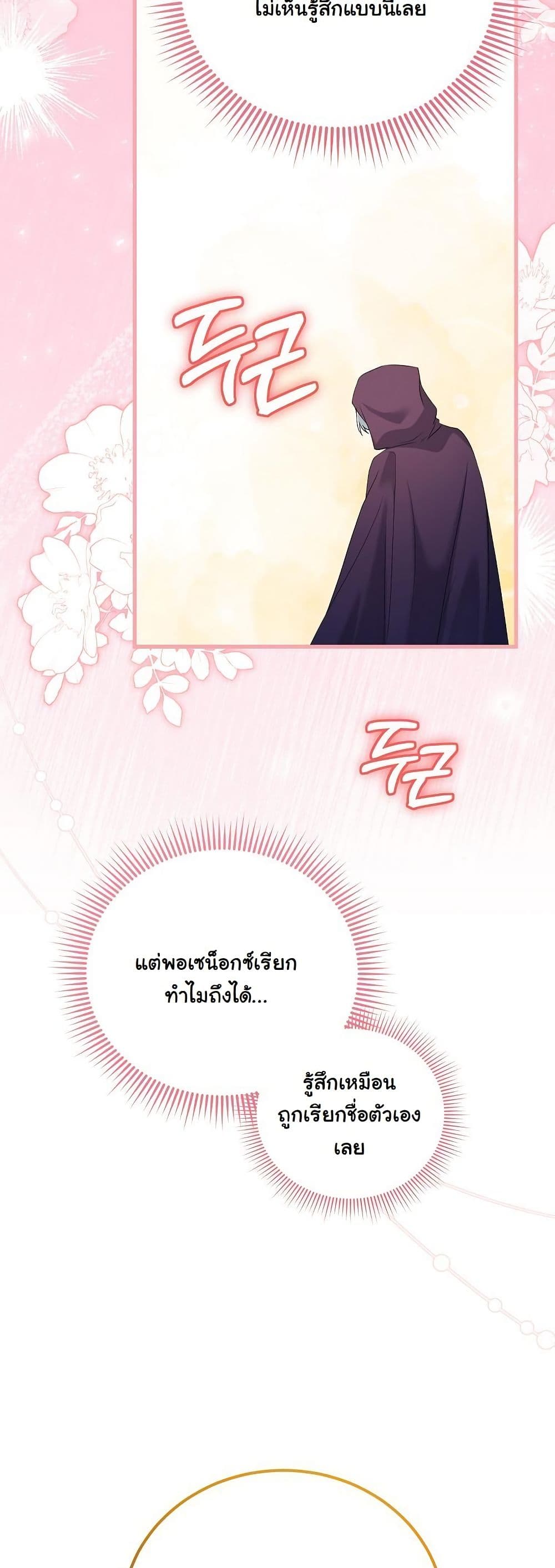 My Kidnapper Is My Arranged Marriage Partner! page 49