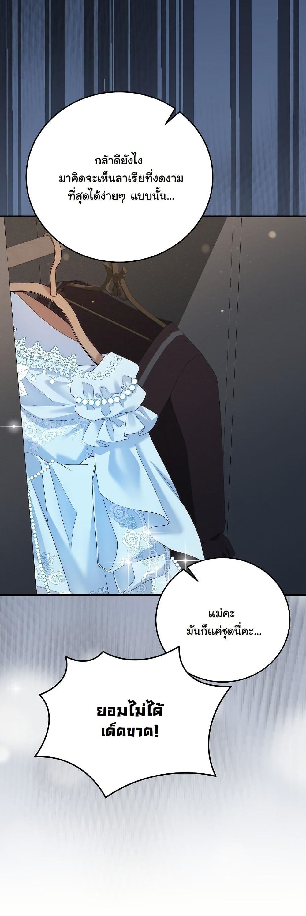My Kidnapper Is My Arranged Marriage Partner! page 30