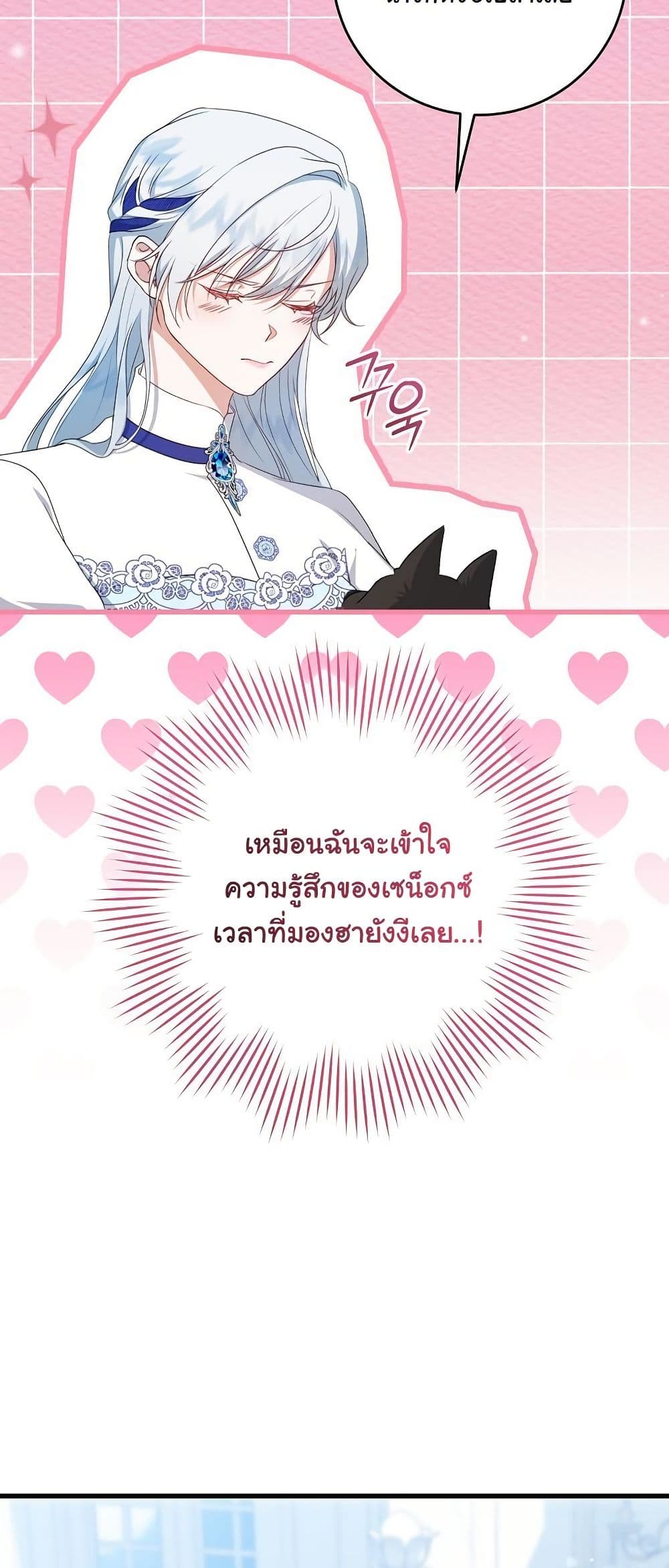 My Kidnapper Is My Arranged Marriage Partner! page 21