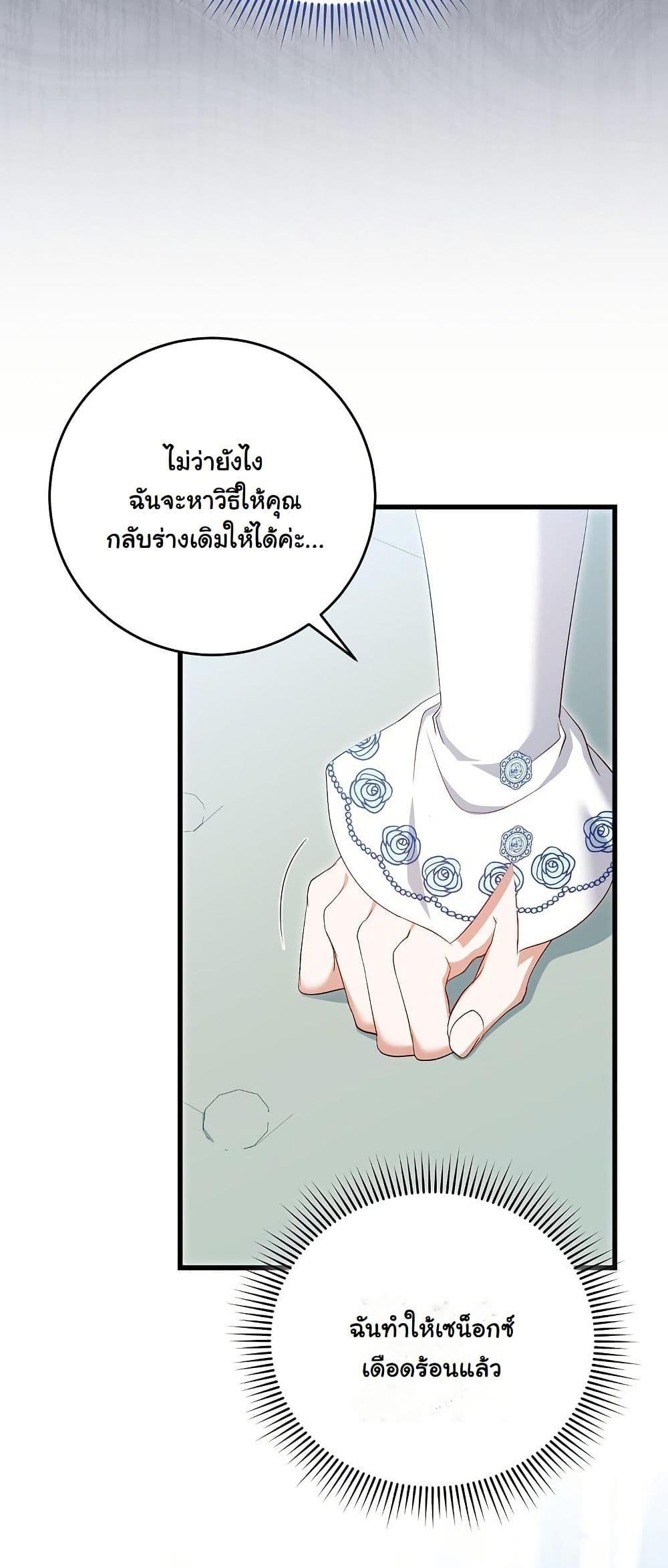 My Kidnapper Is My Arranged Marriage Partner! page 26