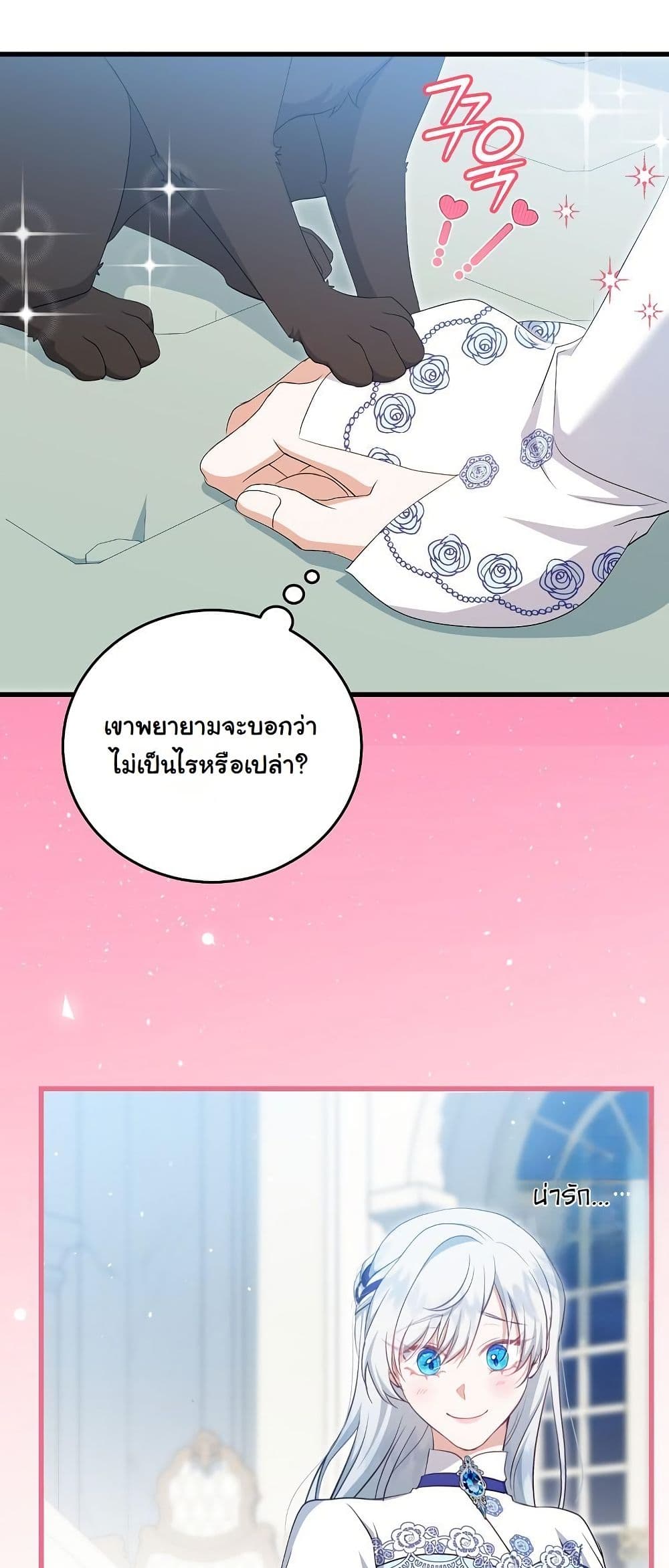 My Kidnapper Is My Arranged Marriage Partner! page 29