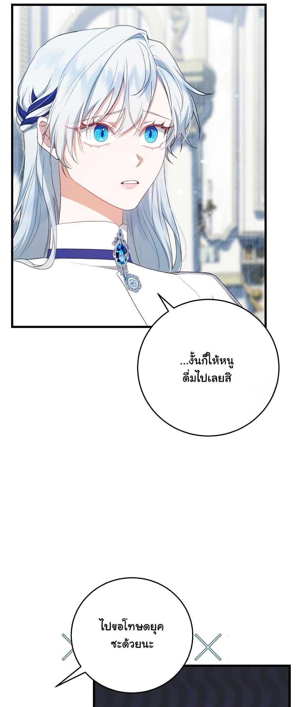My Kidnapper Is My Arranged Marriage Partner! page 38
