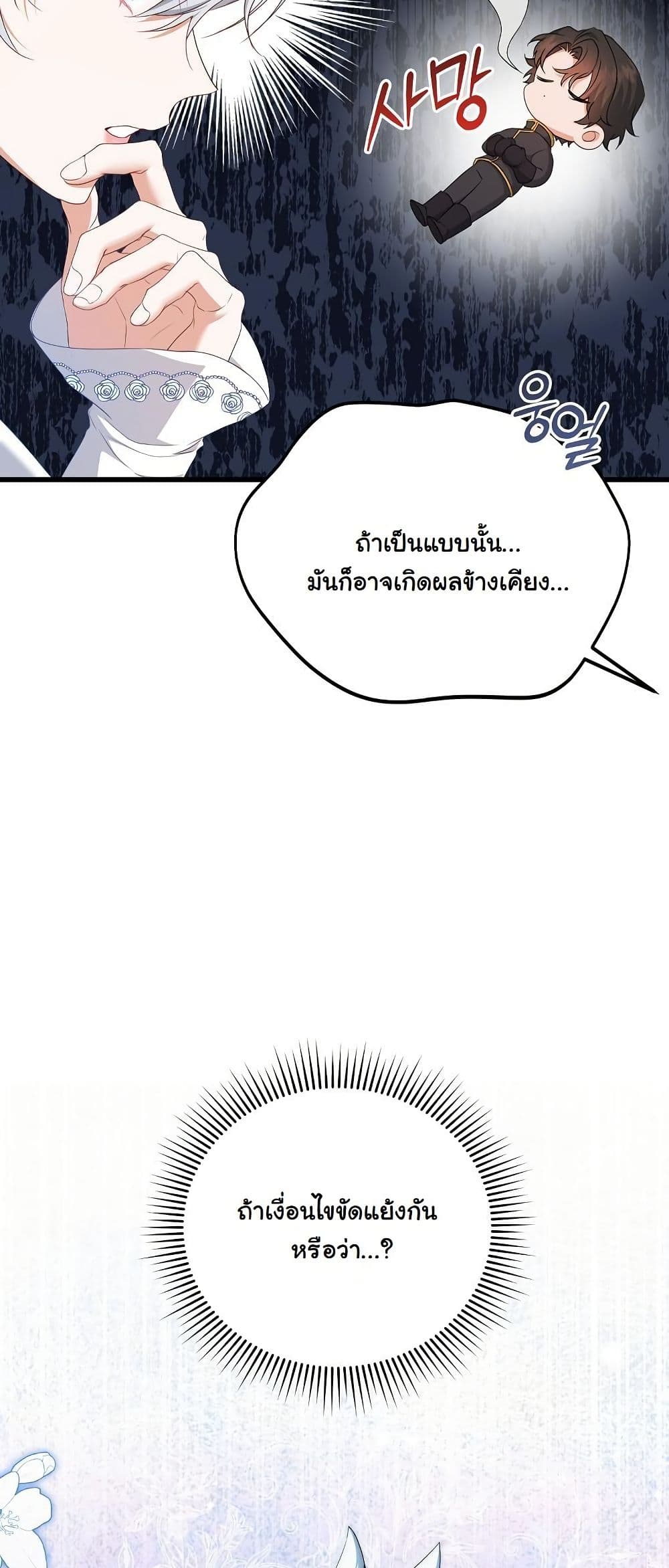 My Kidnapper Is My Arranged Marriage Partner! page 49