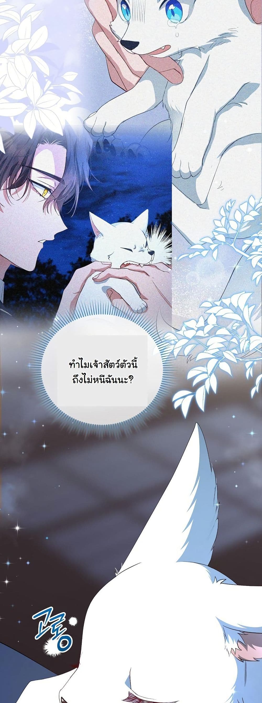 My Kidnapper Is My Arranged Marriage Partner! page 39
