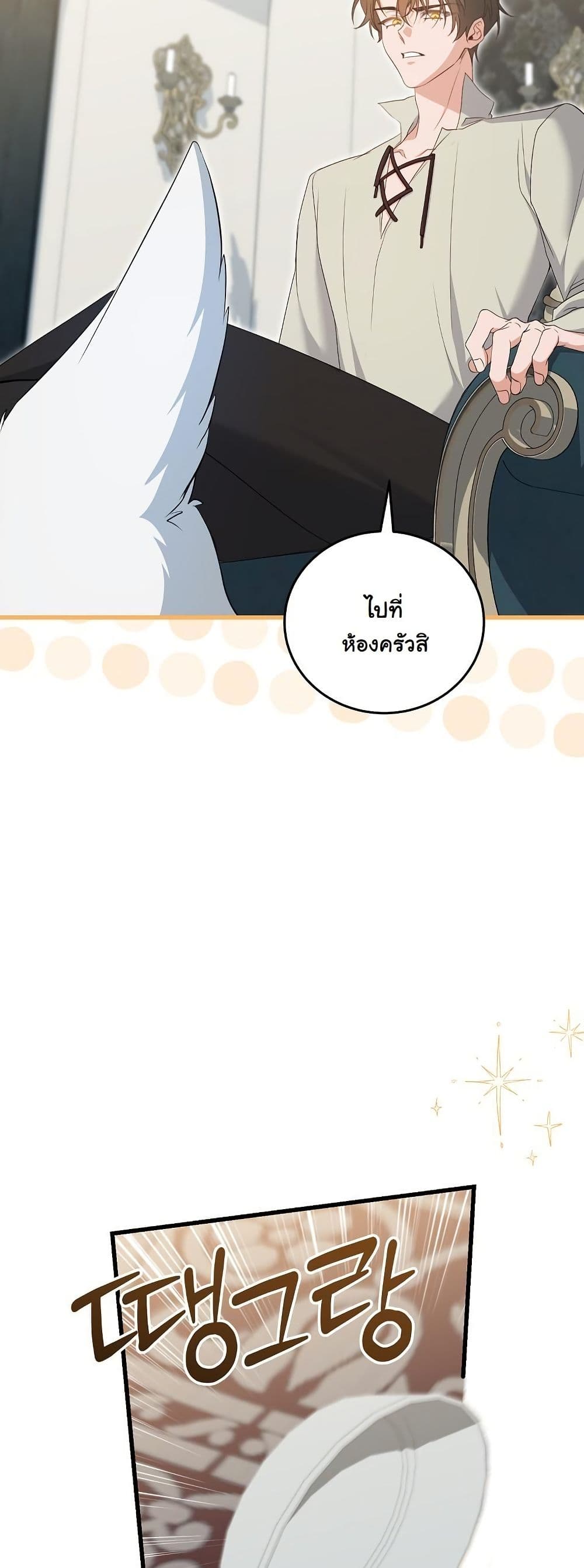 My Kidnapper Is My Arranged Marriage Partner! page 52