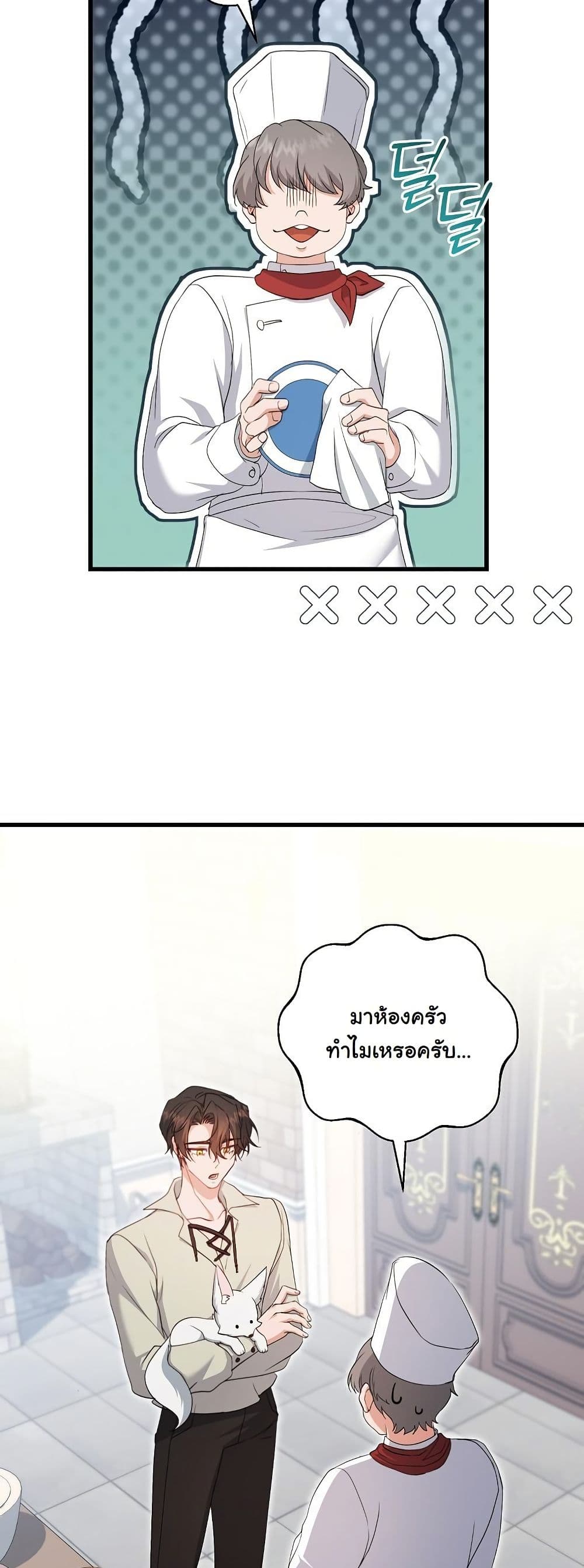My Kidnapper Is My Arranged Marriage Partner! page 55