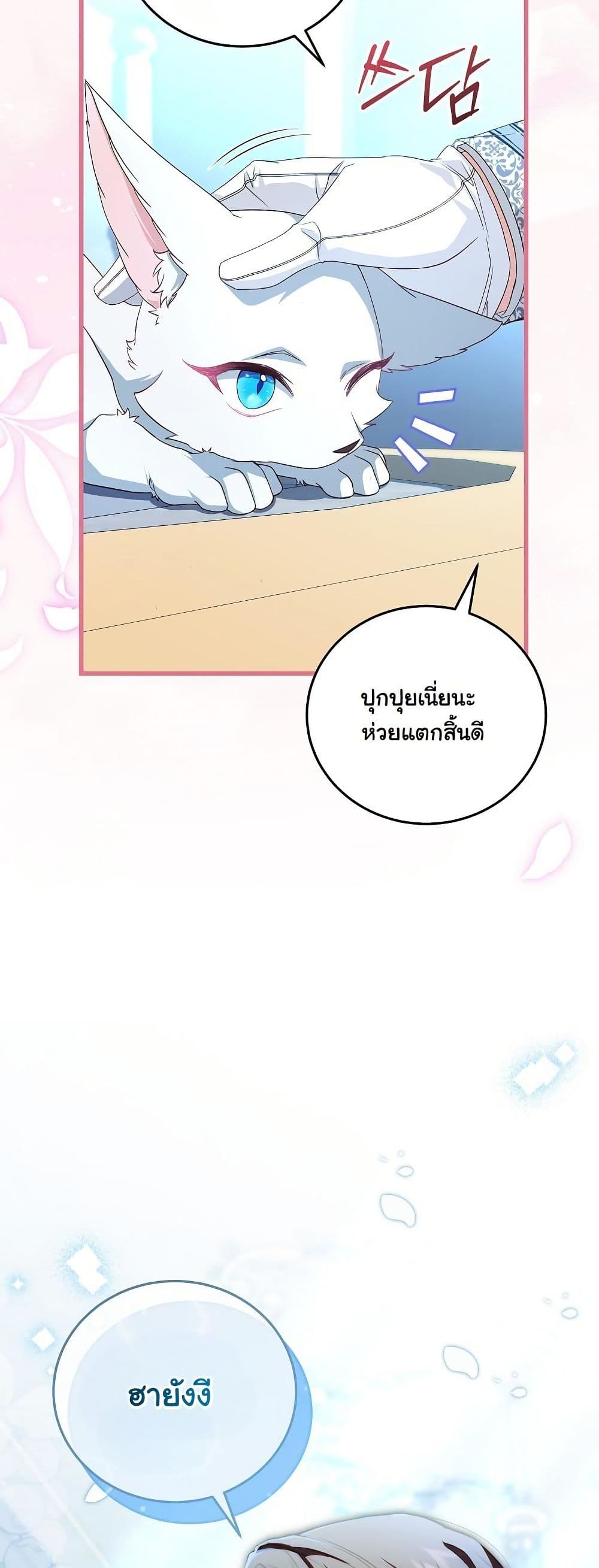 My Kidnapper Is My Arranged Marriage Partner! page 16