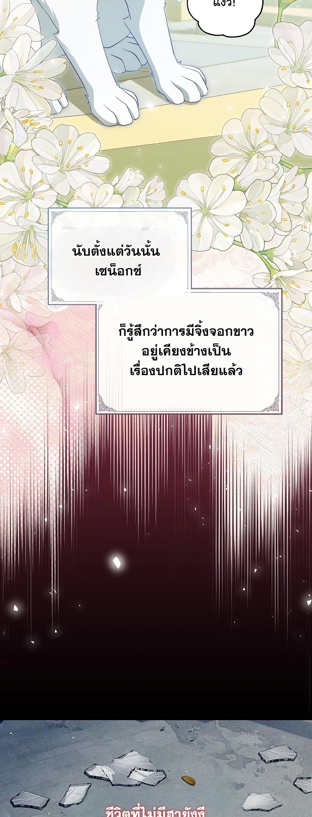 My Kidnapper Is My Arranged Marriage Partner! page 18