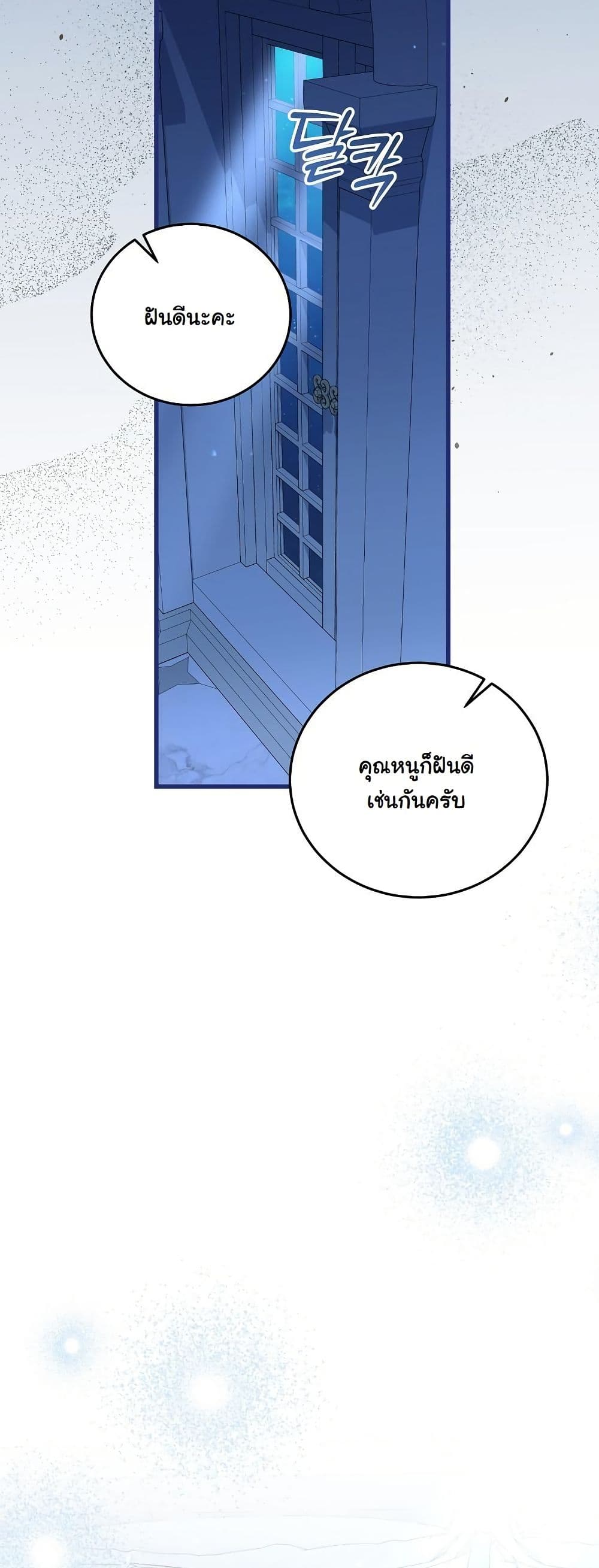 My Kidnapper Is My Arranged Marriage Partner! page 25