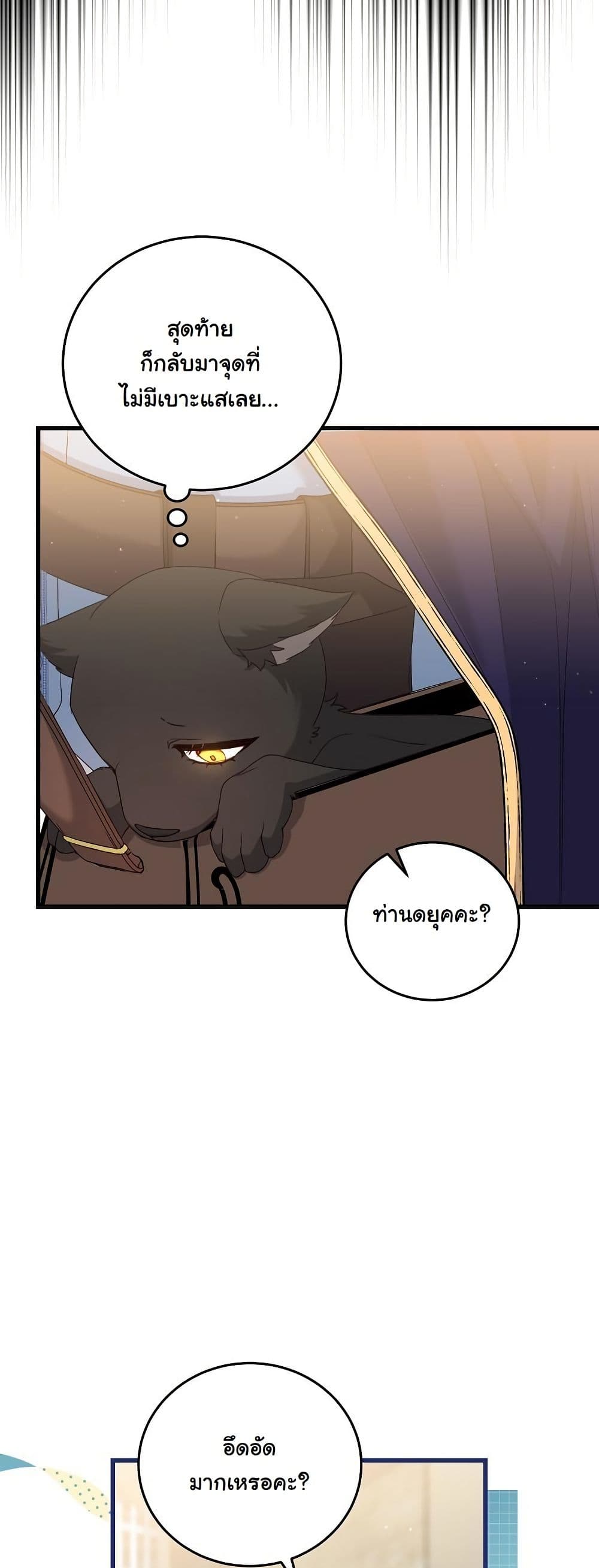 My Kidnapper Is My Arranged Marriage Partner! page 47