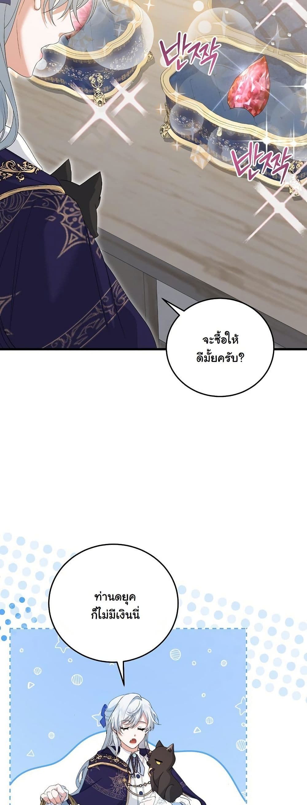 My Kidnapper Is My Arranged Marriage Partner! page 54