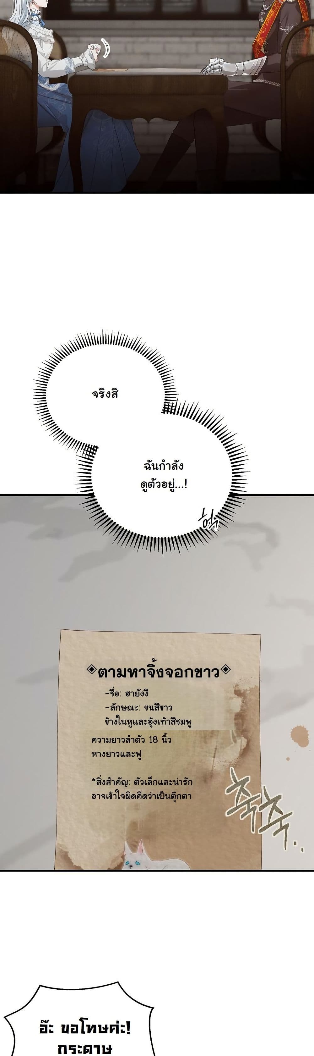 My Kidnapper Is My Arranged Marriage Partner! page 15