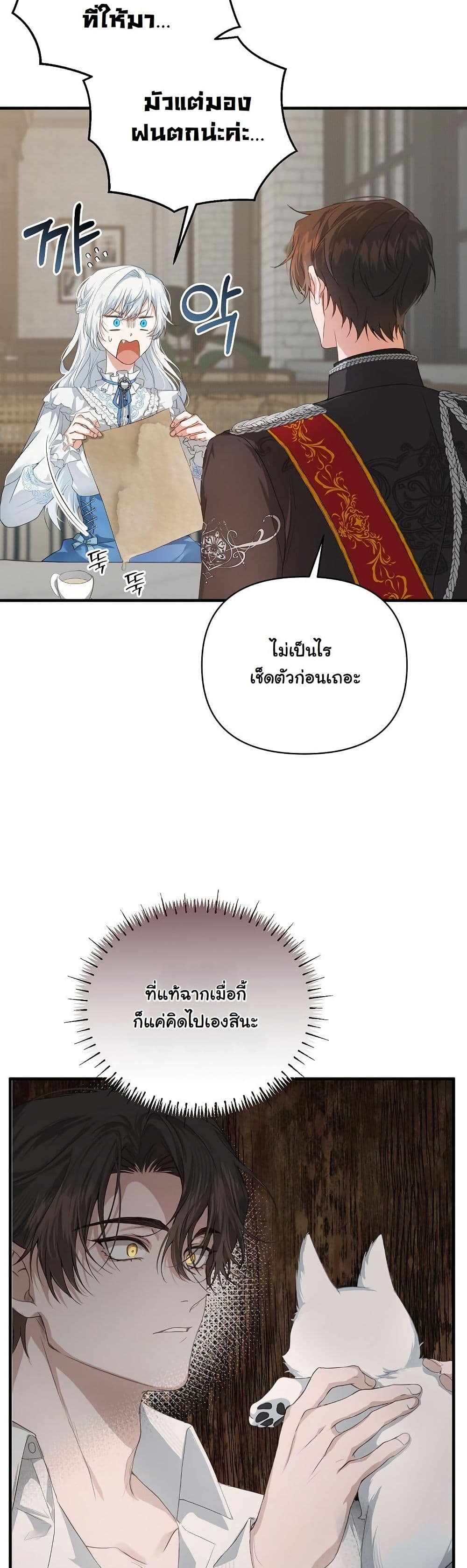 My Kidnapper Is My Arranged Marriage Partner! page 16