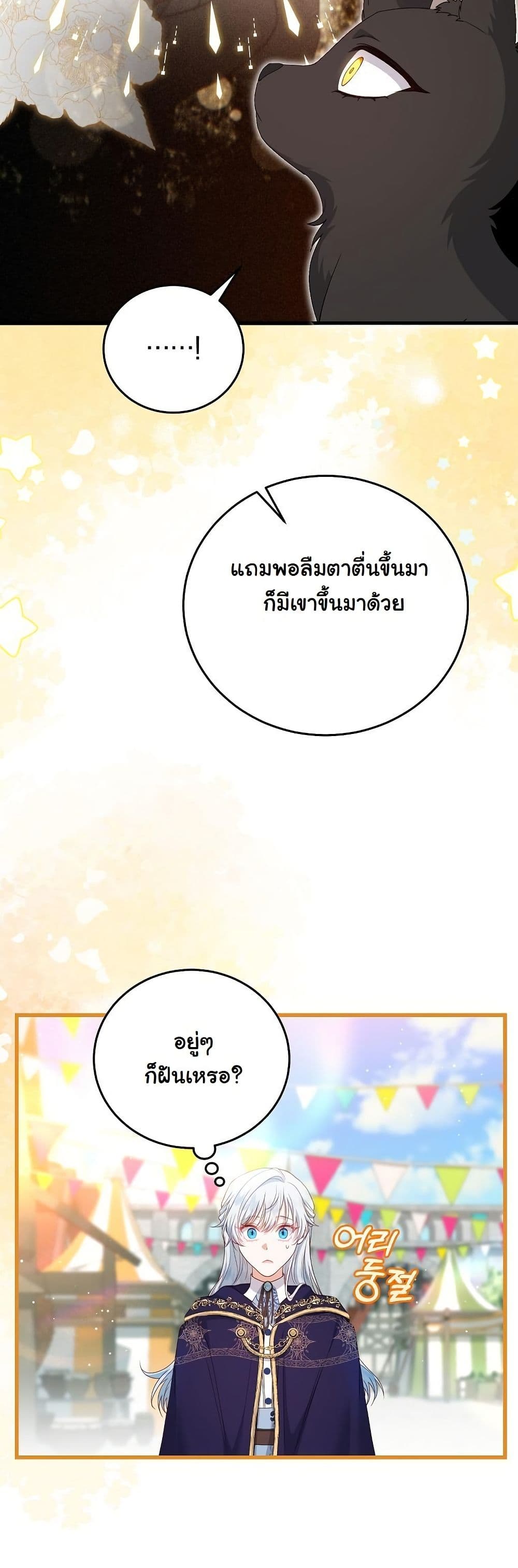 My Kidnapper Is My Arranged Marriage Partner! page 12