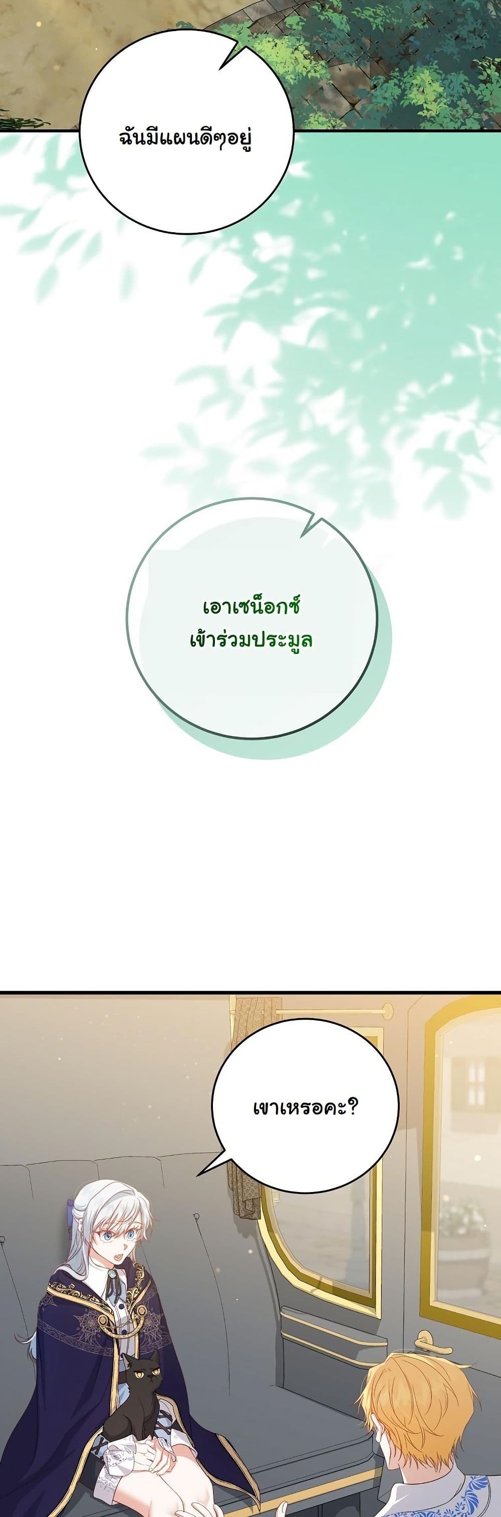 My Kidnapper Is My Arranged Marriage Partner! page 26