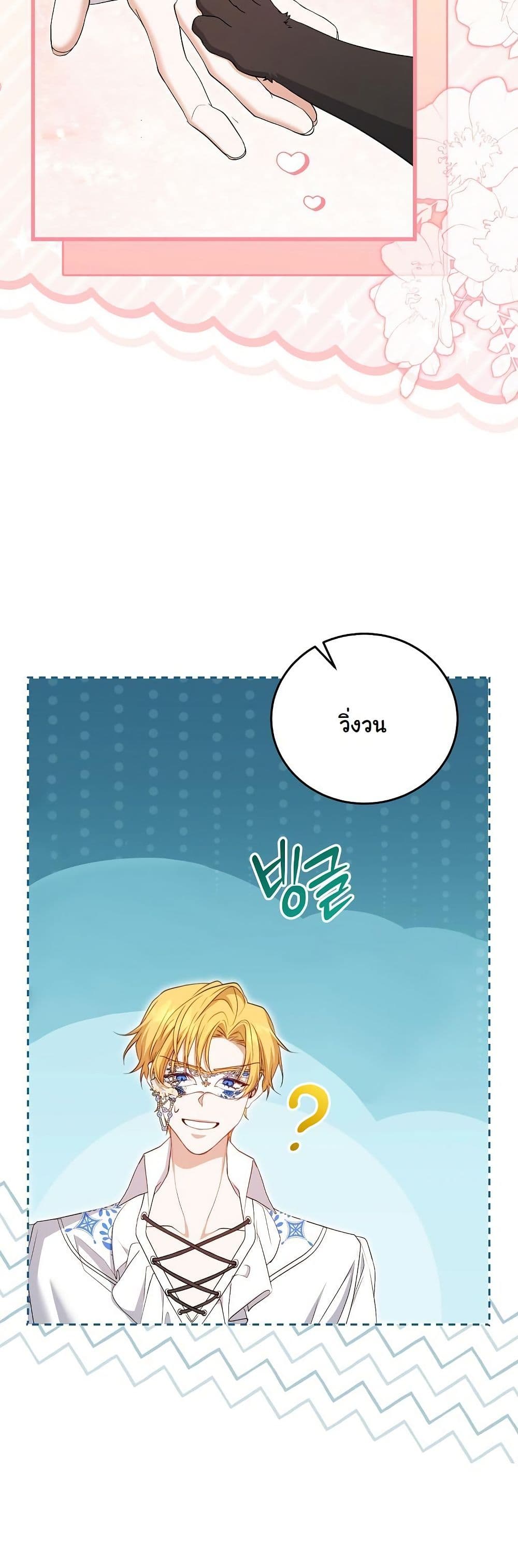 My Kidnapper Is My Arranged Marriage Partner! page 42