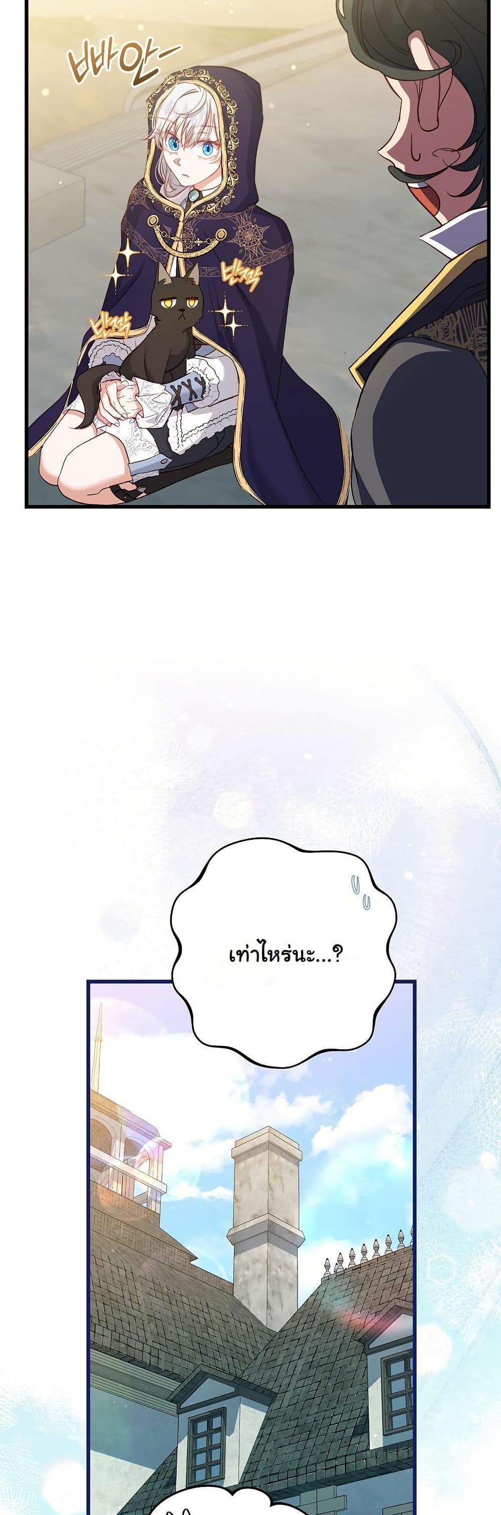 My Kidnapper Is My Arranged Marriage Partner! page 44