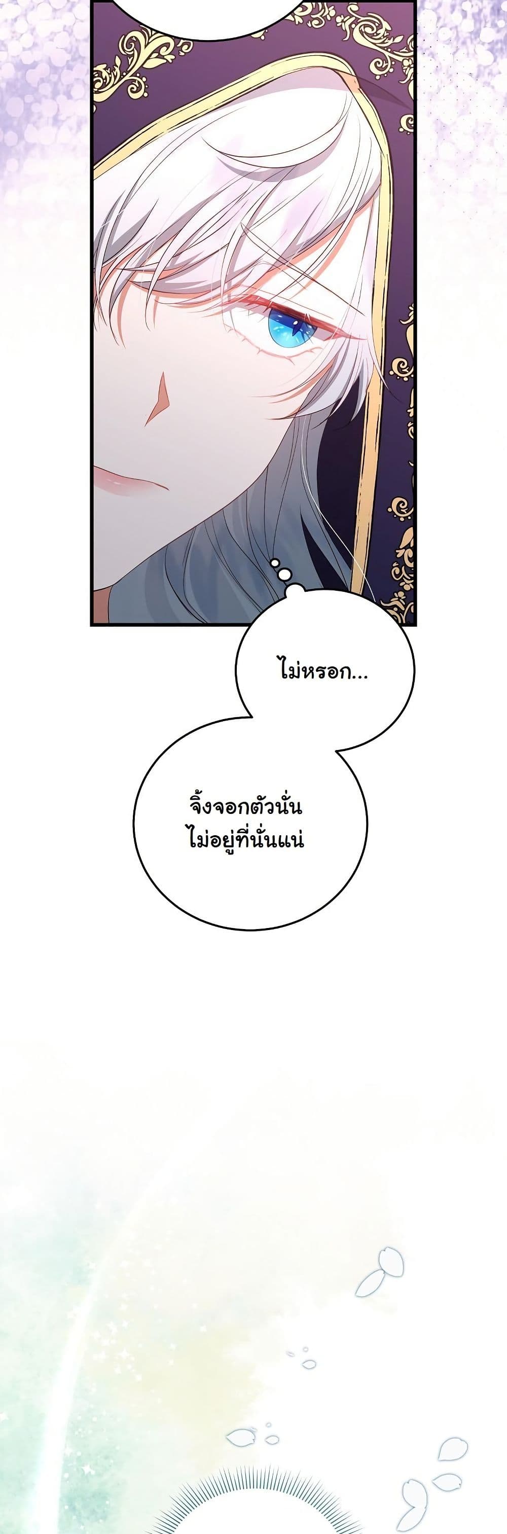 My Kidnapper Is My Arranged Marriage Partner! page 51