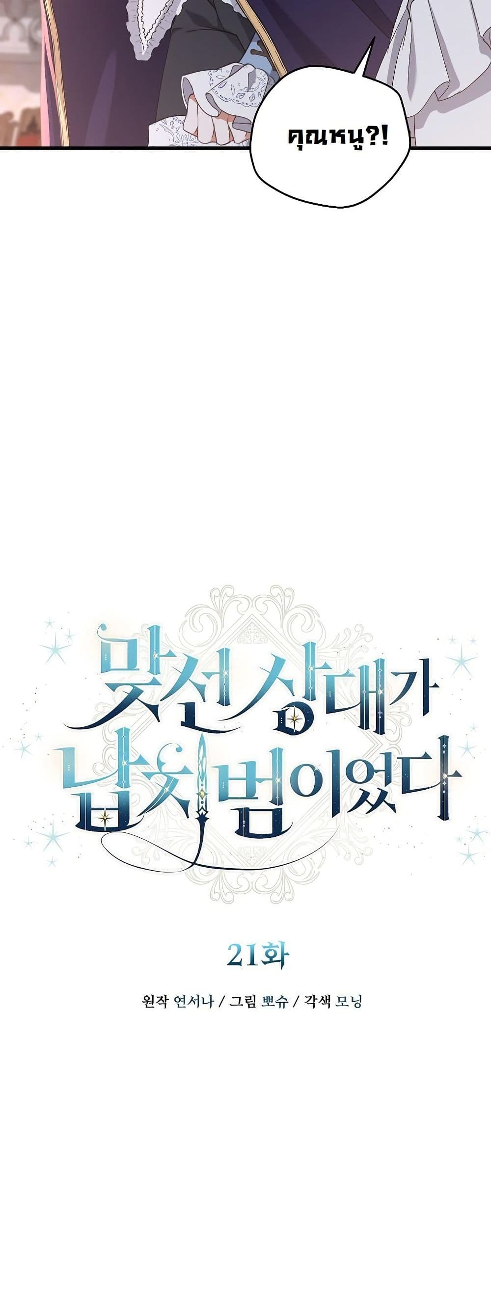 My Kidnapper Is My Arranged Marriage Partner! page 13