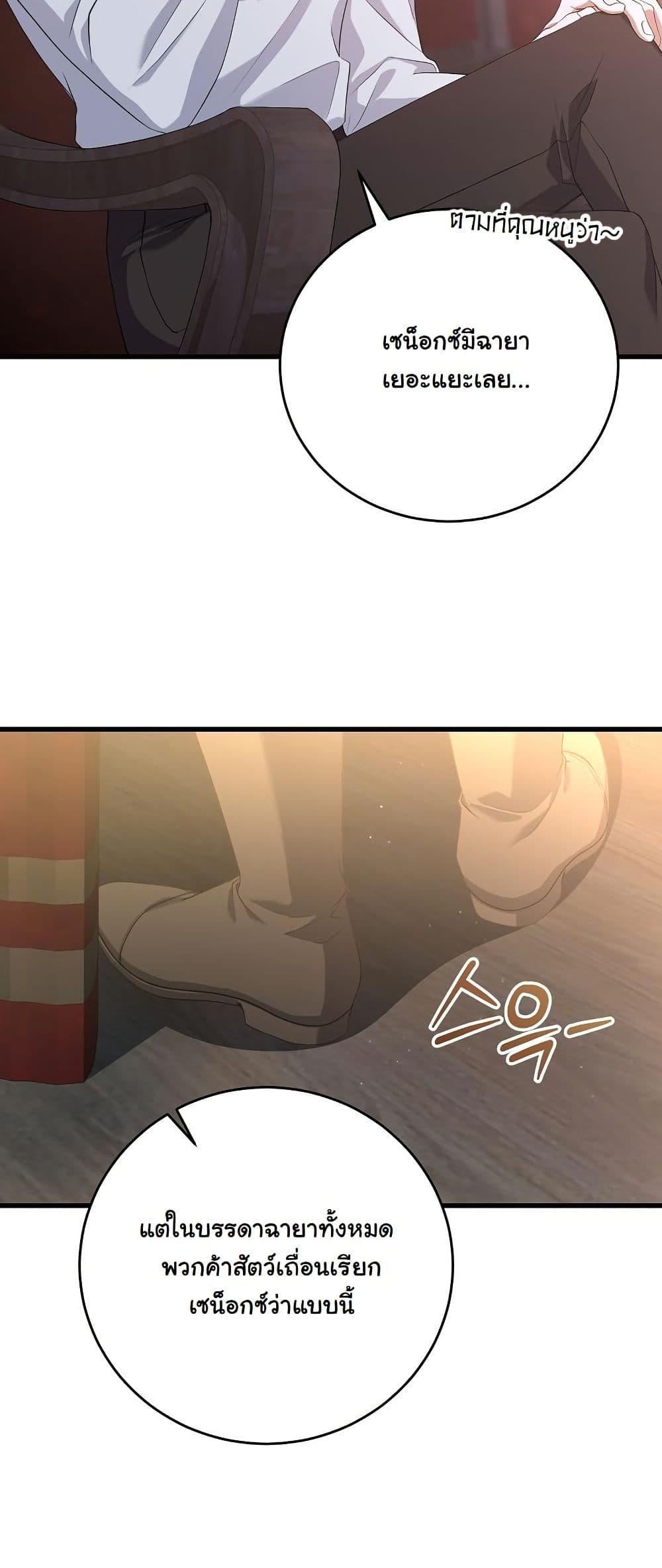 My Kidnapper Is My Arranged Marriage Partner! page 15